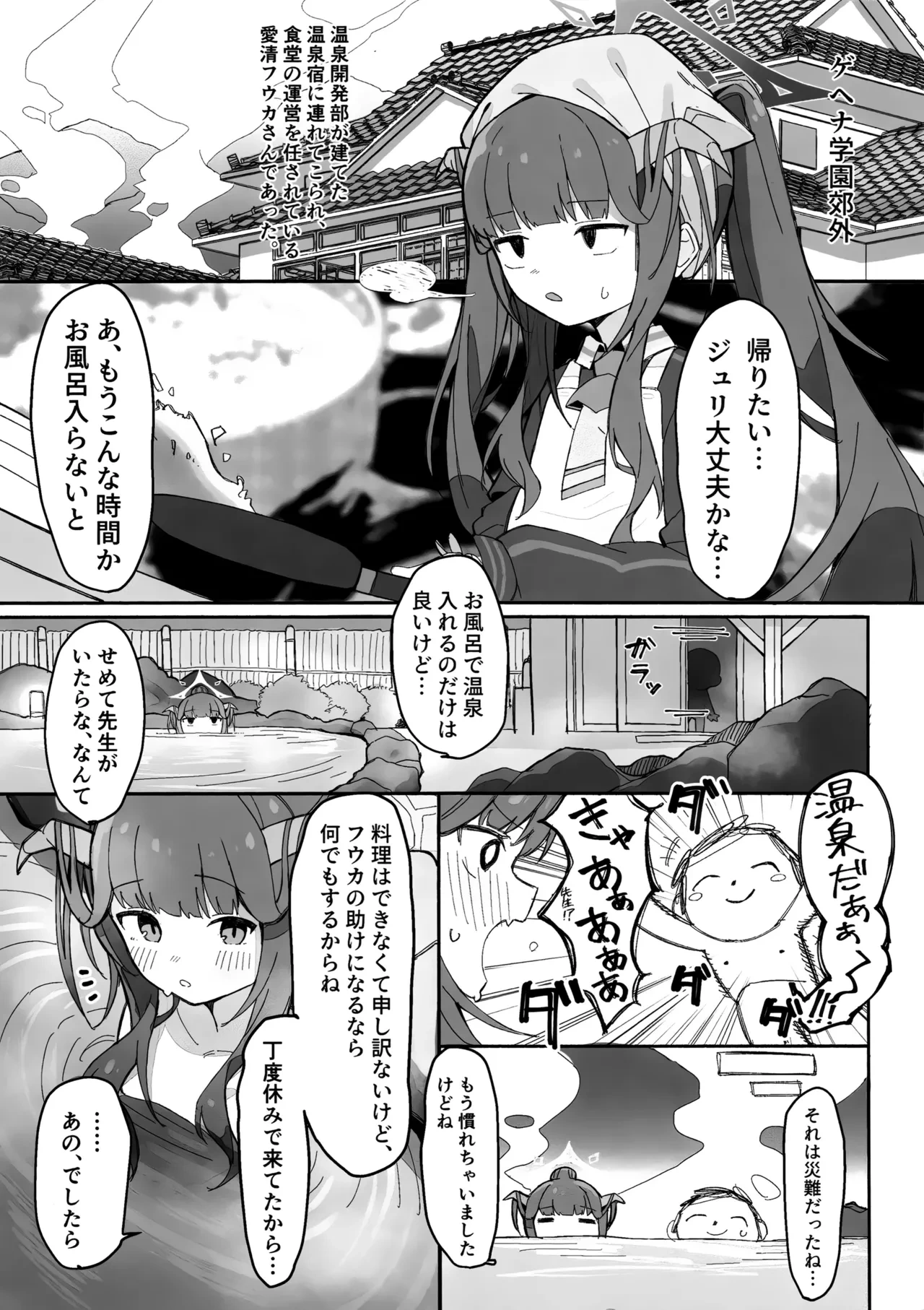 (C105) [Ikisugi Shokudou] Tsukidashi (Blue Archive)