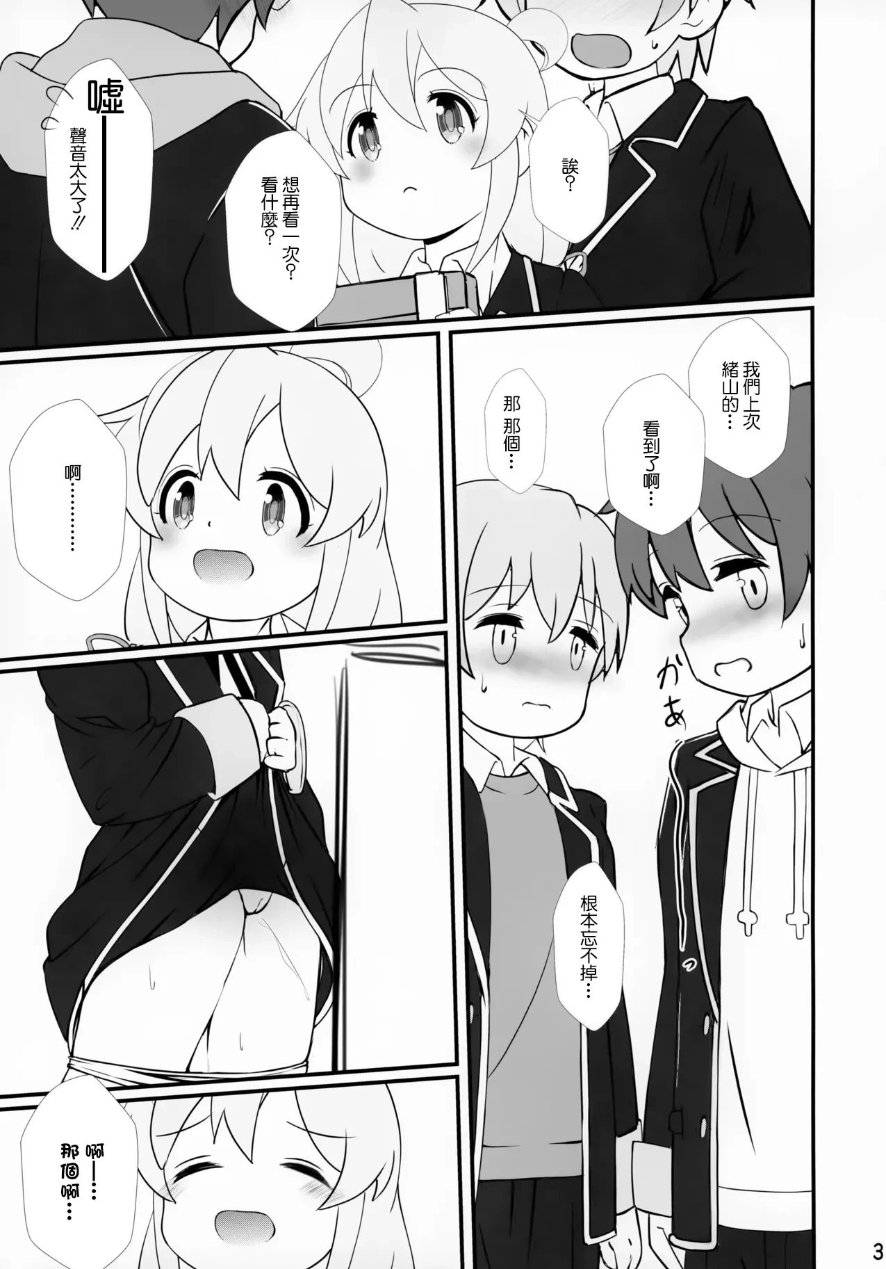 (C105) [Machednia (Sachuma)] Mahiro Challenge! ~Classmate to Hokenshitsu de~ (Onii-chan wa Oshimai!) [Chinese]
