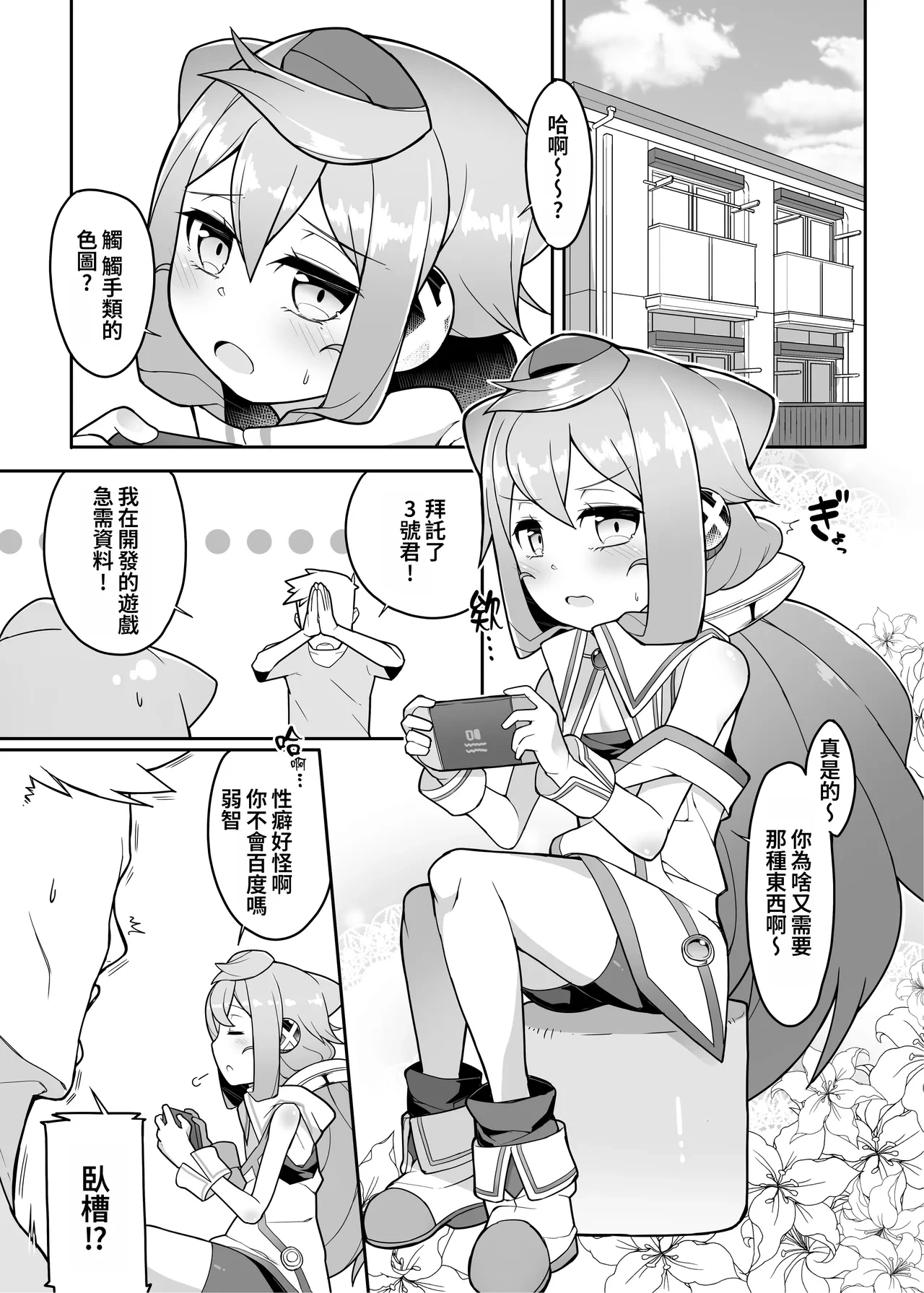 [Kuropoplar (Nyakkuru)] Hacka Doll 3-gou-kyun no VR Shokushu Simulation! (Hacka Doll) [oo2oo个人汉化] [Digital]