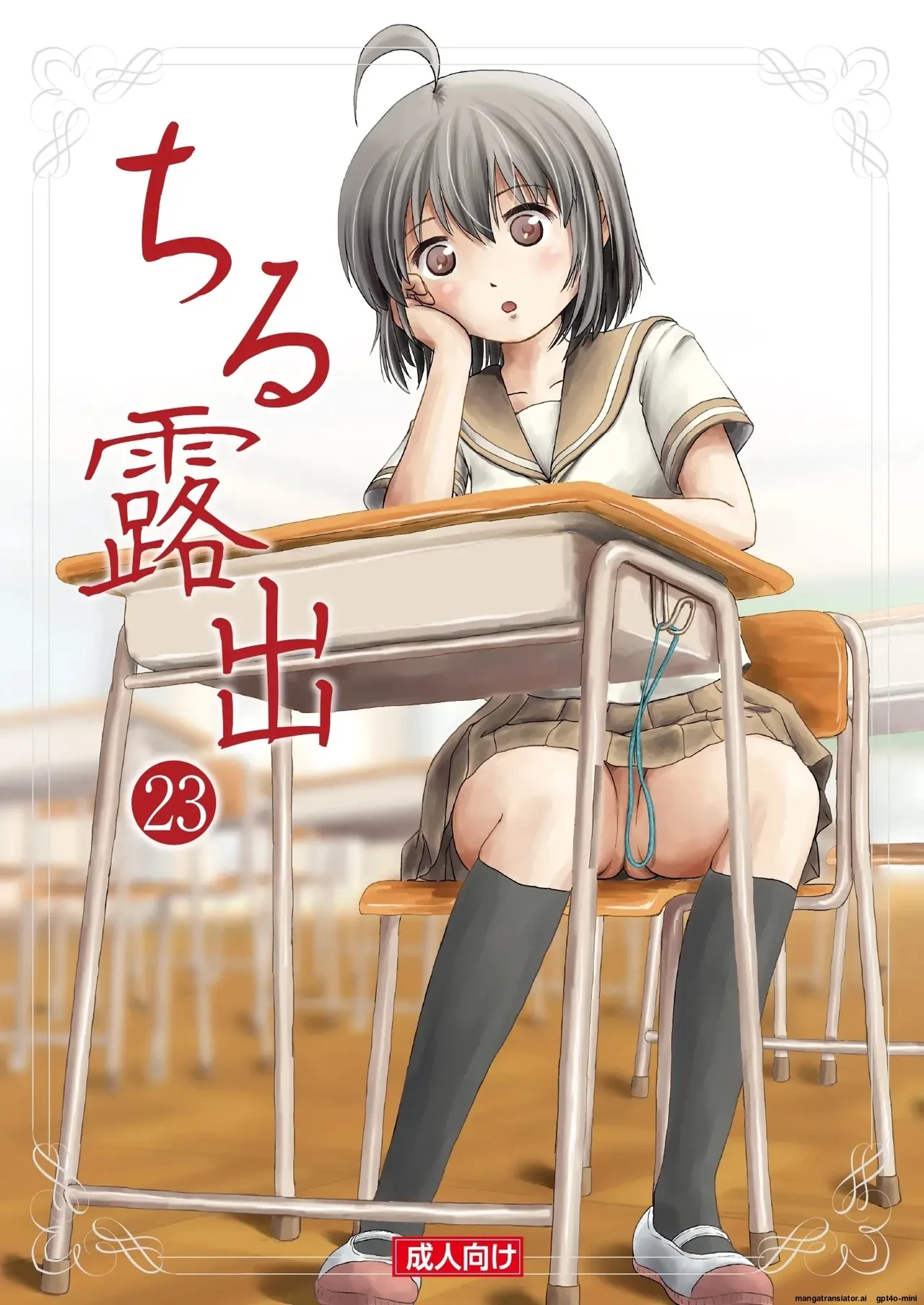 [Chimee House (Takapi)] Chiru Roshutsu 23 | Chiru Exposure 23 [English] [Digital]