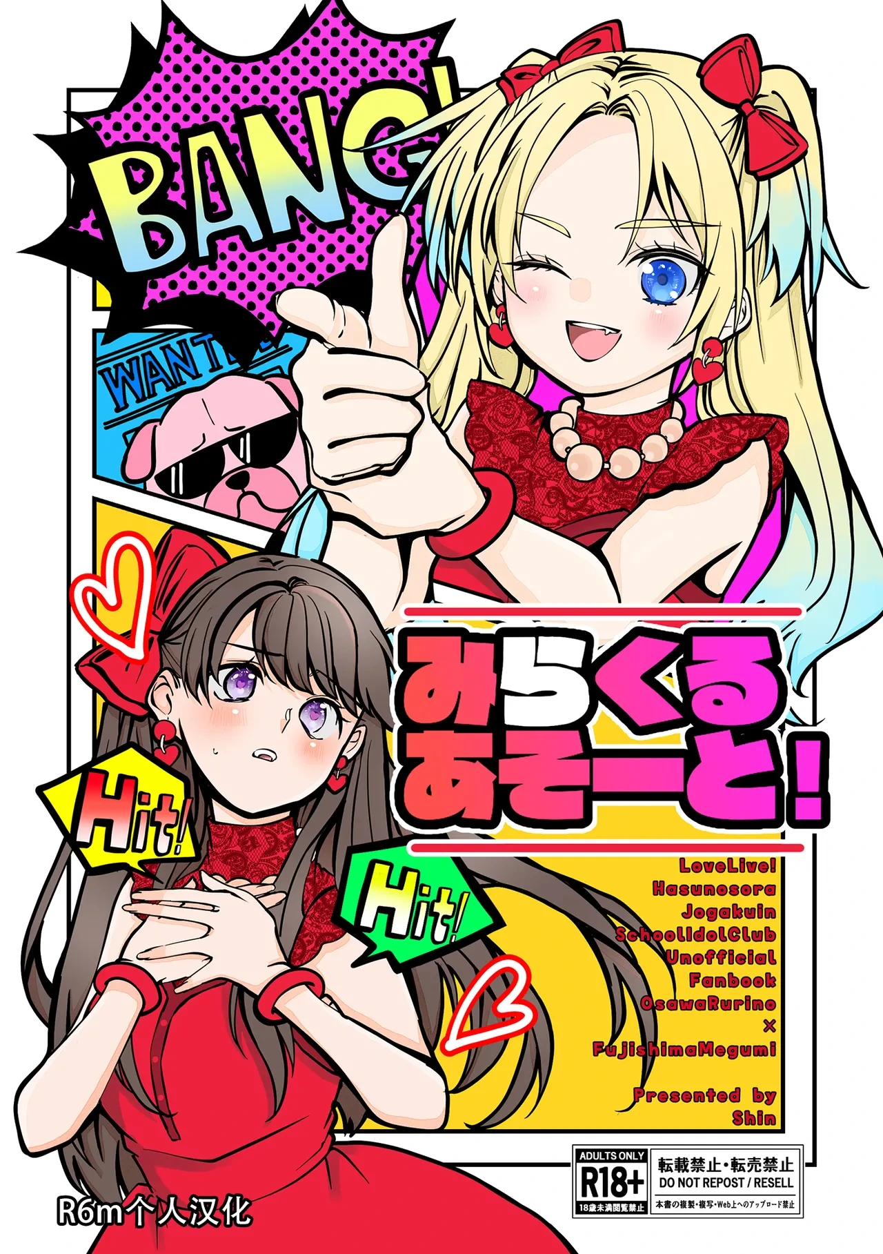 [Shinnosuke Koukou (Shin)] Miracle Assort! (Love Live! Hasunosora Jogakuin School Idol Club) [Chinese] [Digital]