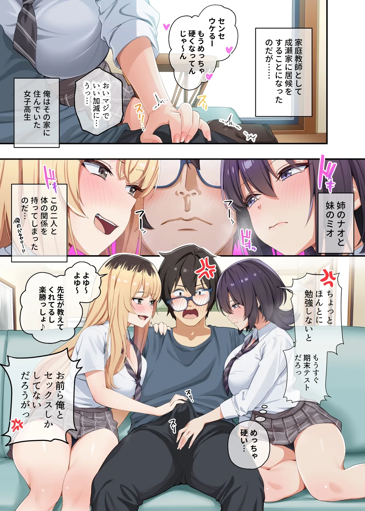 [Yamanashi Musume (Shien)] Kateikyoushi to Shite Isorou Shita Hazu ga, Eroi Gyaru-tachi to Sekkusu Bakari Shiteimasu! 3