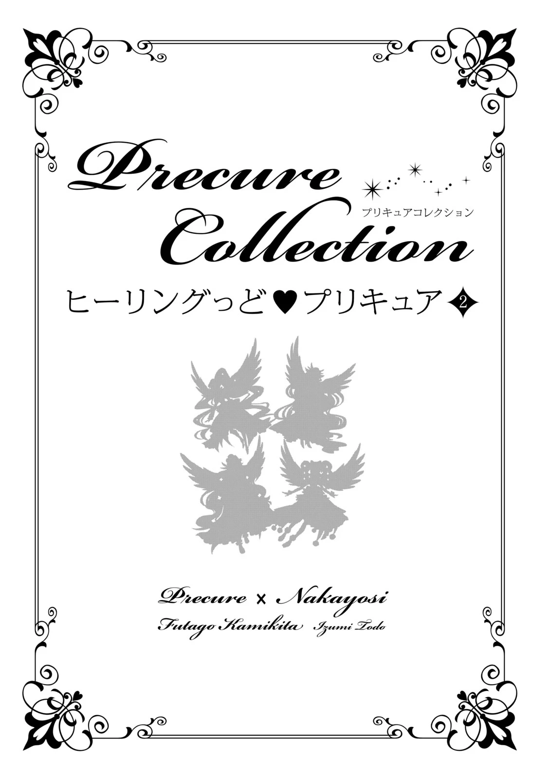 Healin' Good Pretty Cure Pretty Cure Collection - (2) (Wide KC)