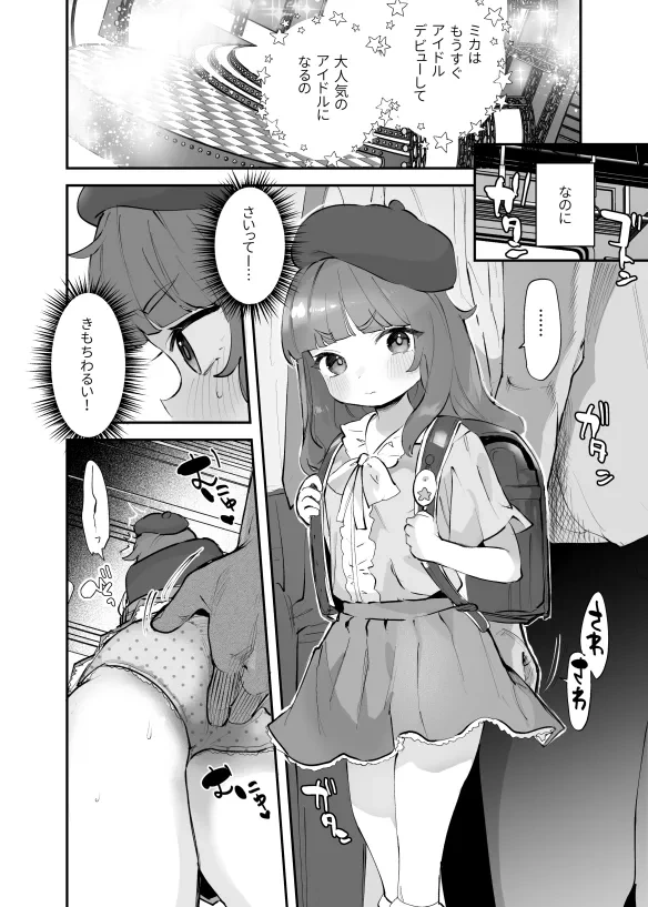 [Ronrinri Ronri] Debut Mae no Idol, Mika-chan ni Densha de