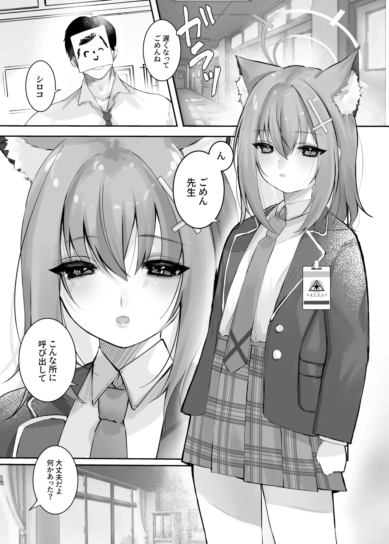 [Ganso Shioya Honpo (SIROI SIO)] Sunaookami Shiroko wa Sensei o Iyashitai!! (Blue Archive) [Digital]