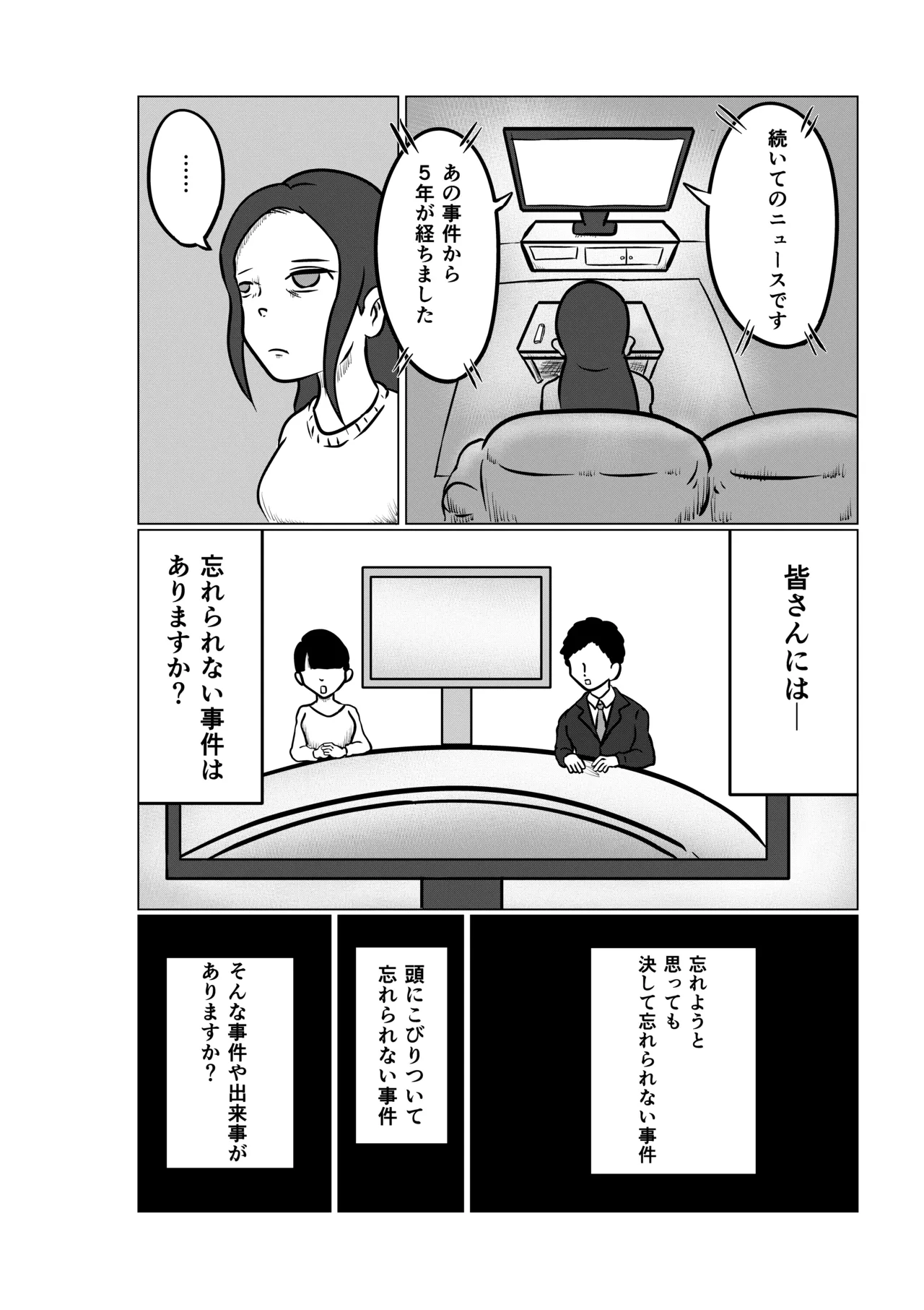 [Kara] Sumire ~Kusuguri Ryouki Jiken~ Daiichi-Wa