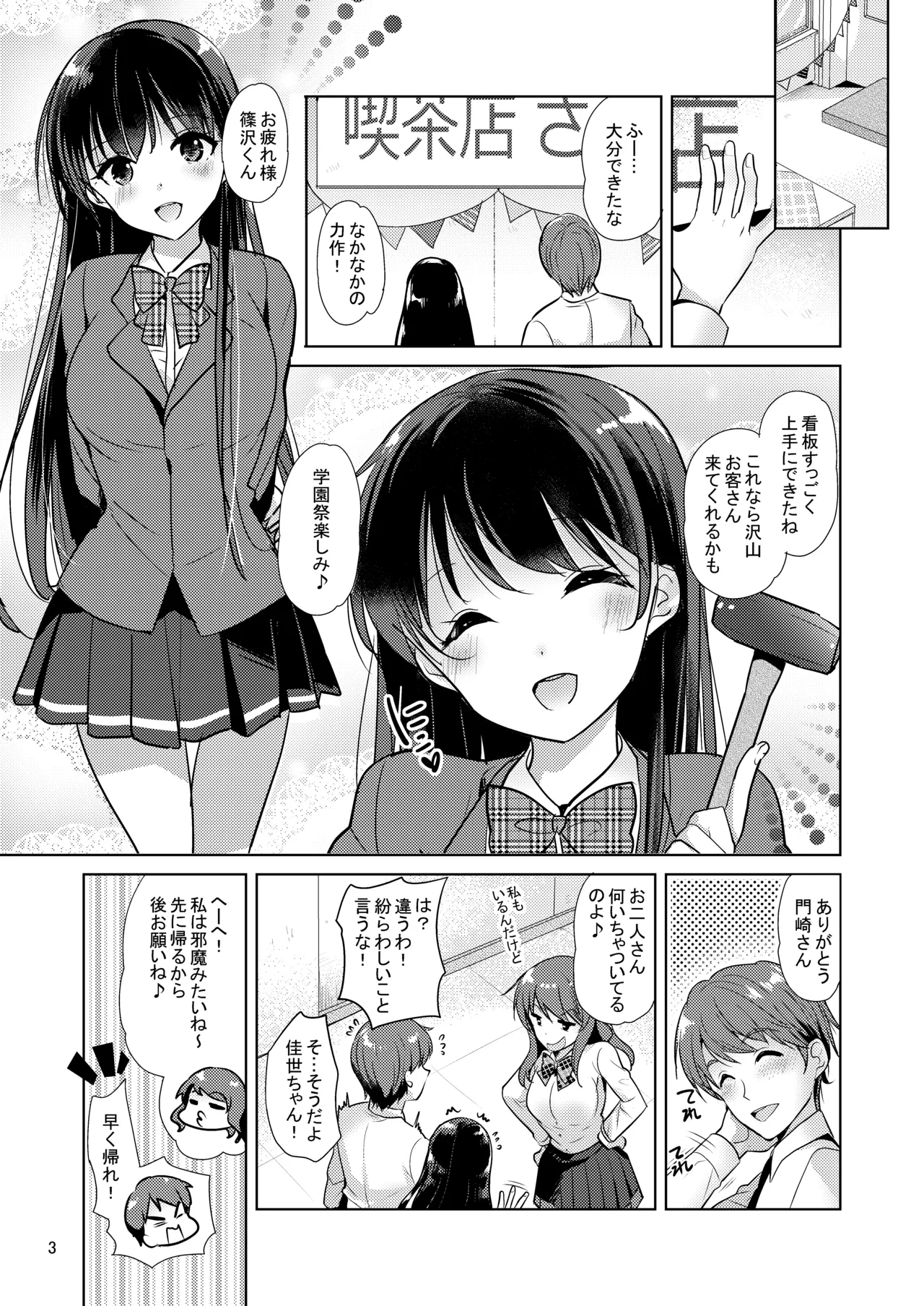 [nine-on (Katase Nano)] Sweet Girl [Digital]