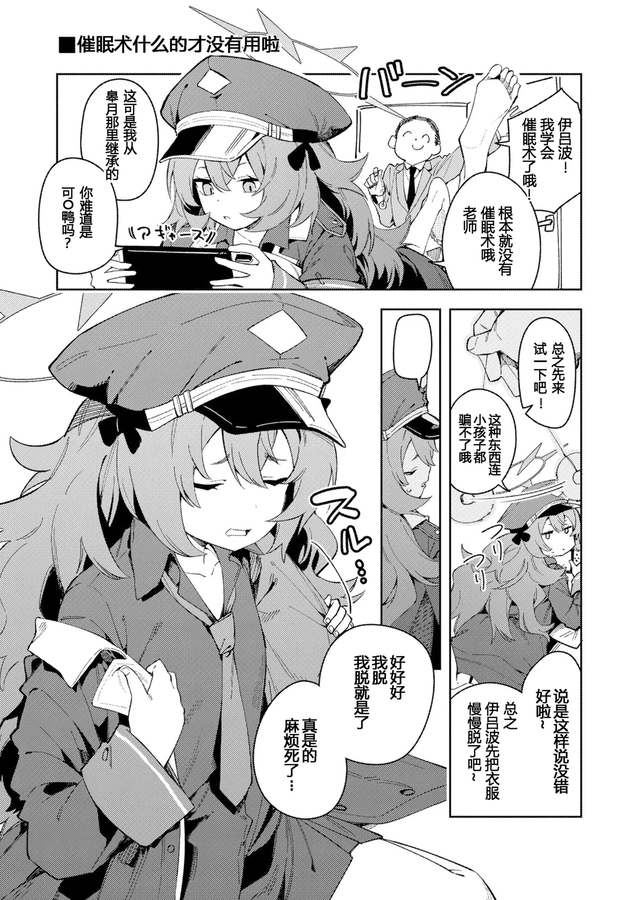 [Shinsekai Set (Shobu)] IRH Saimin?H (Blue Archive) [Chinese] [粽子憨憨汉化] [Decensored]