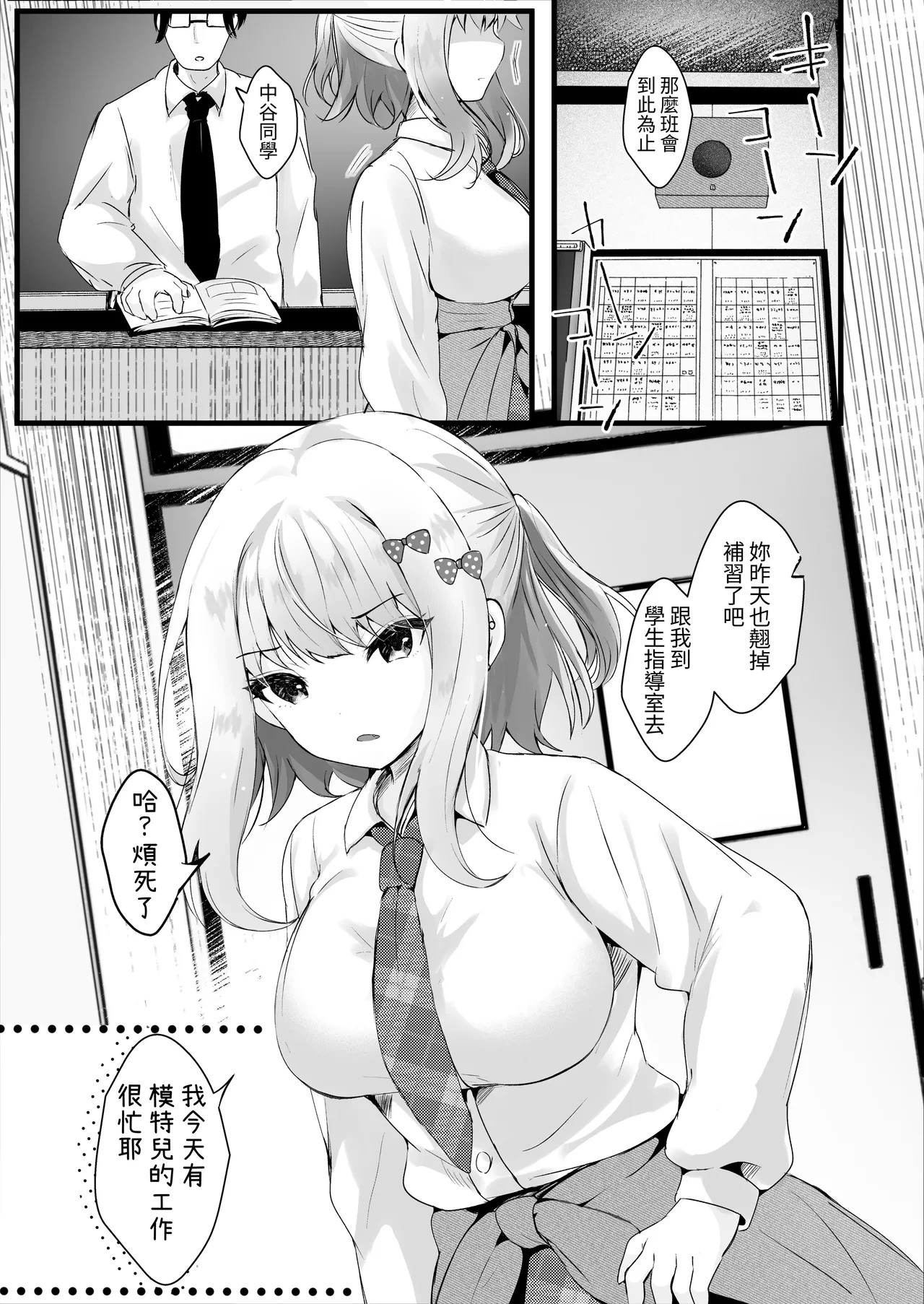 [Rocomani (Manatsu)] Boku no Koto ga Daikirai na Oshiego to Kemono mitai na Saimin Hoshuu (Sex) o [Chinese] [蕪菁堂] [Digital]