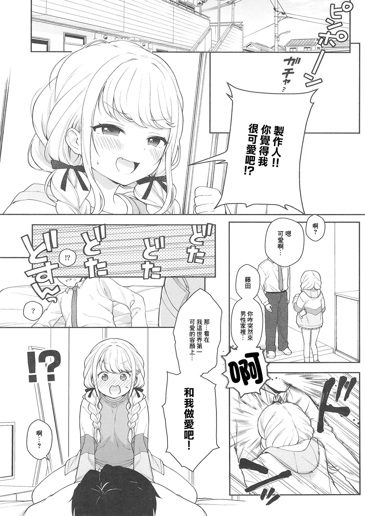 [Kaniya (Kanyapi)] Kotone Happy Set (Gakuen IDOLM@STER) [Chinese] [Digital]