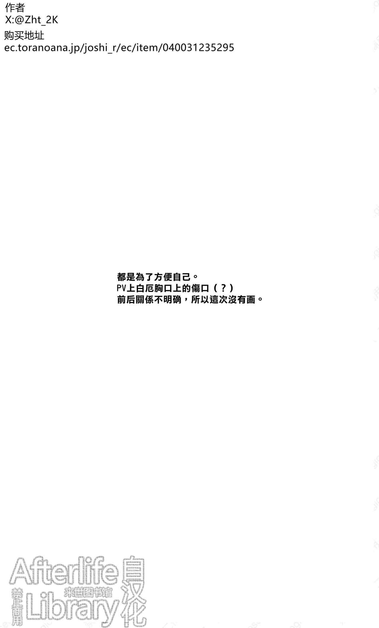 [光る豆鉄砲(電池付)/はと] 竭尽全力的一生！（崩坏：星穹铁道） [Chinese] [Afterlife Library汉化组]