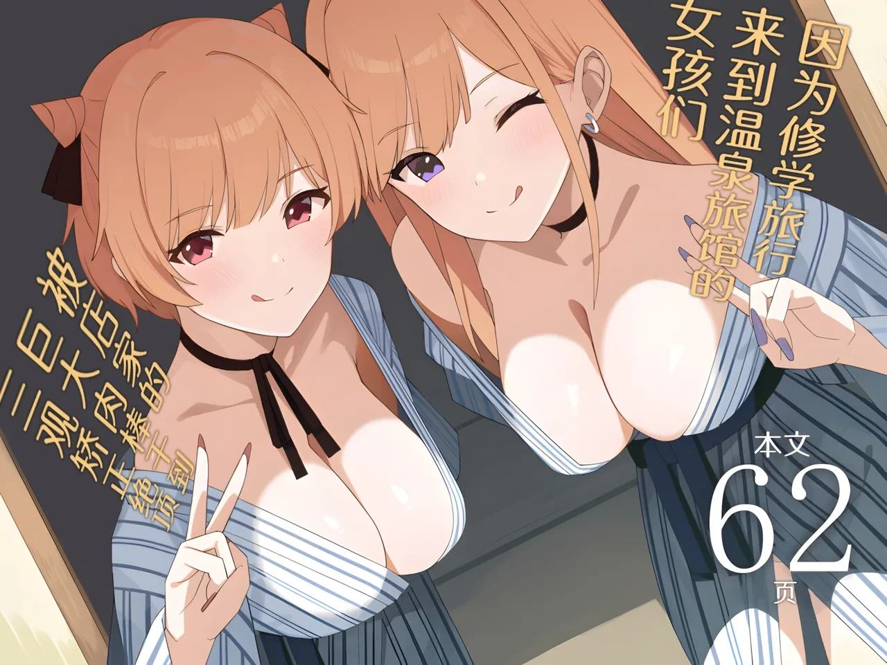[HeartBreak (Itose Ikuto) ] Shuugaku Ryokou de Onsen Ryokan ni Kita Gal, Nakai no Dekachinpo de Wakarase Zeccho | 因为修学旅行来到温泉旅馆的女孩们被店家的巨大肉棒干到三观矫正绝顶 [Chinese] [白杨汉化组]