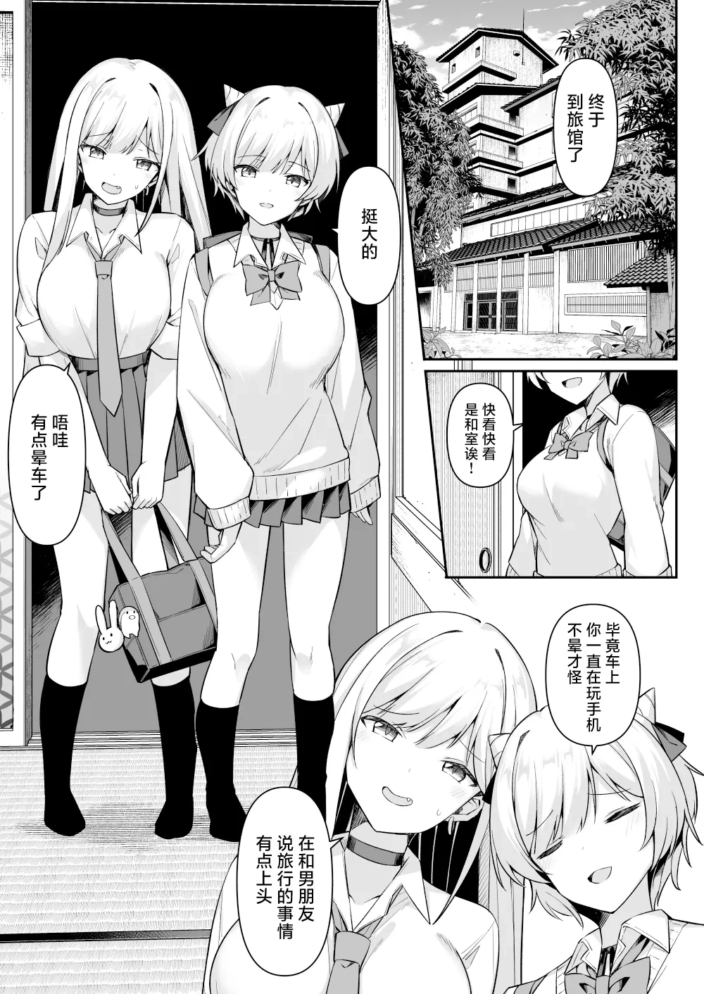 [HeartBreak (Itose Ikuto) ] Shuugaku Ryokou de Onsen Ryokan ni Kita Gal, Nakai no Dekachinpo de Wakarase Zeccho | 因为修学旅行来到温泉旅馆的女孩们被店家的巨大肉棒干到三观矫正绝顶 [Chinese] [白杨汉化组]