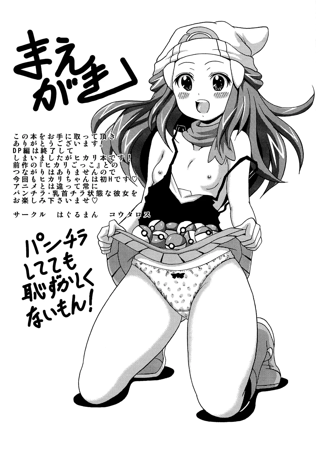 (Puniket 22) [Haguruman] Hikarimono | Dawn's Book  (Pokémon Diamond and Pearl) [English] {Doujins.com}