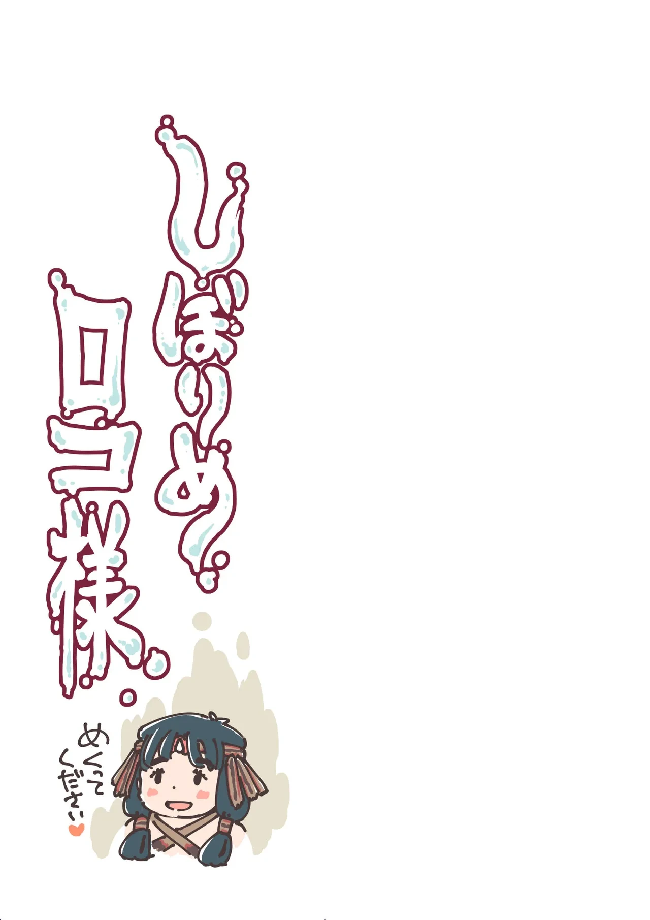 [Meshi Mika Oukoku (Meshi Mika)] Shiborime Roco-sama [Digital]