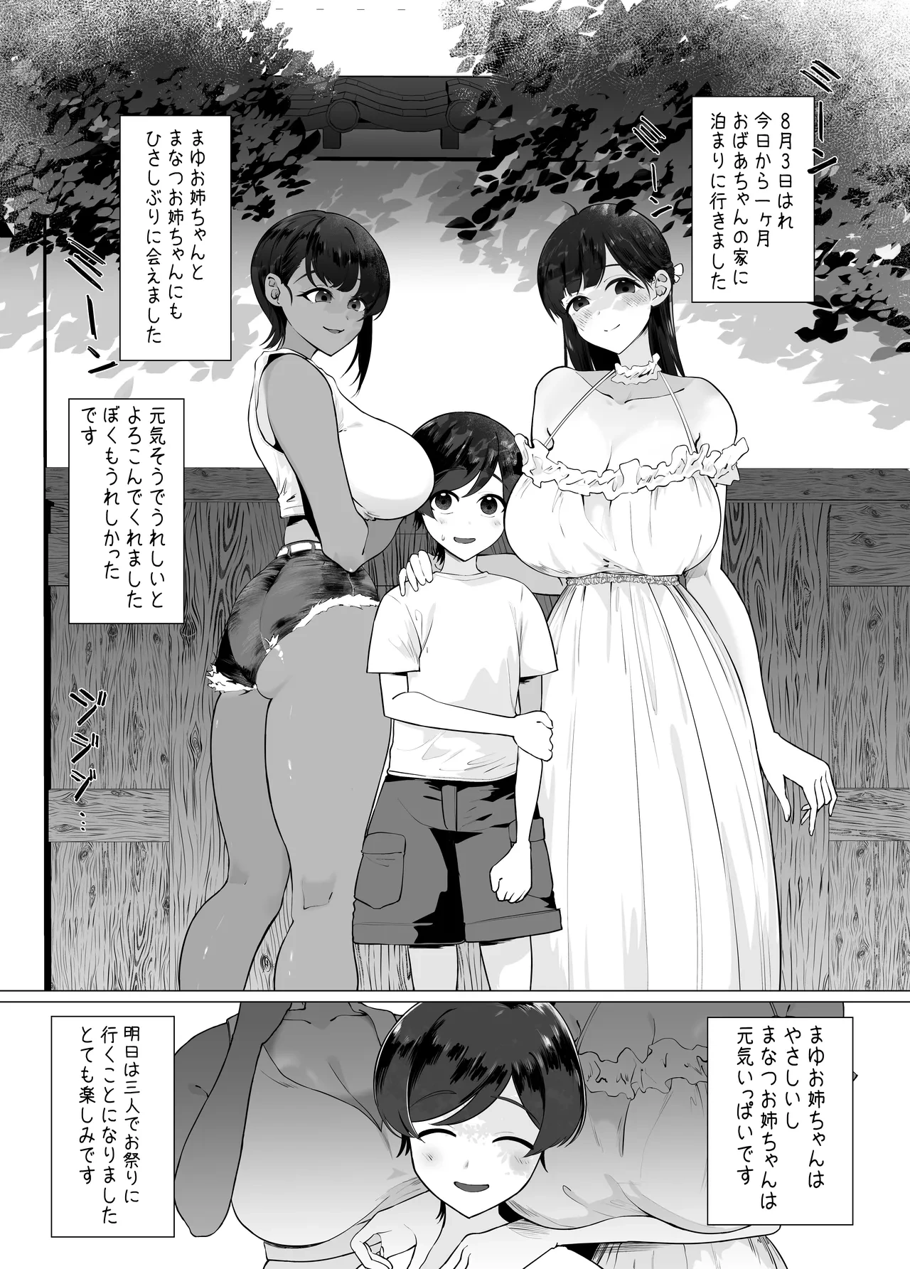 [Gyoumuyou Jiga] Boku to Onee-chan-tachi no Kotsukuri Nikki.