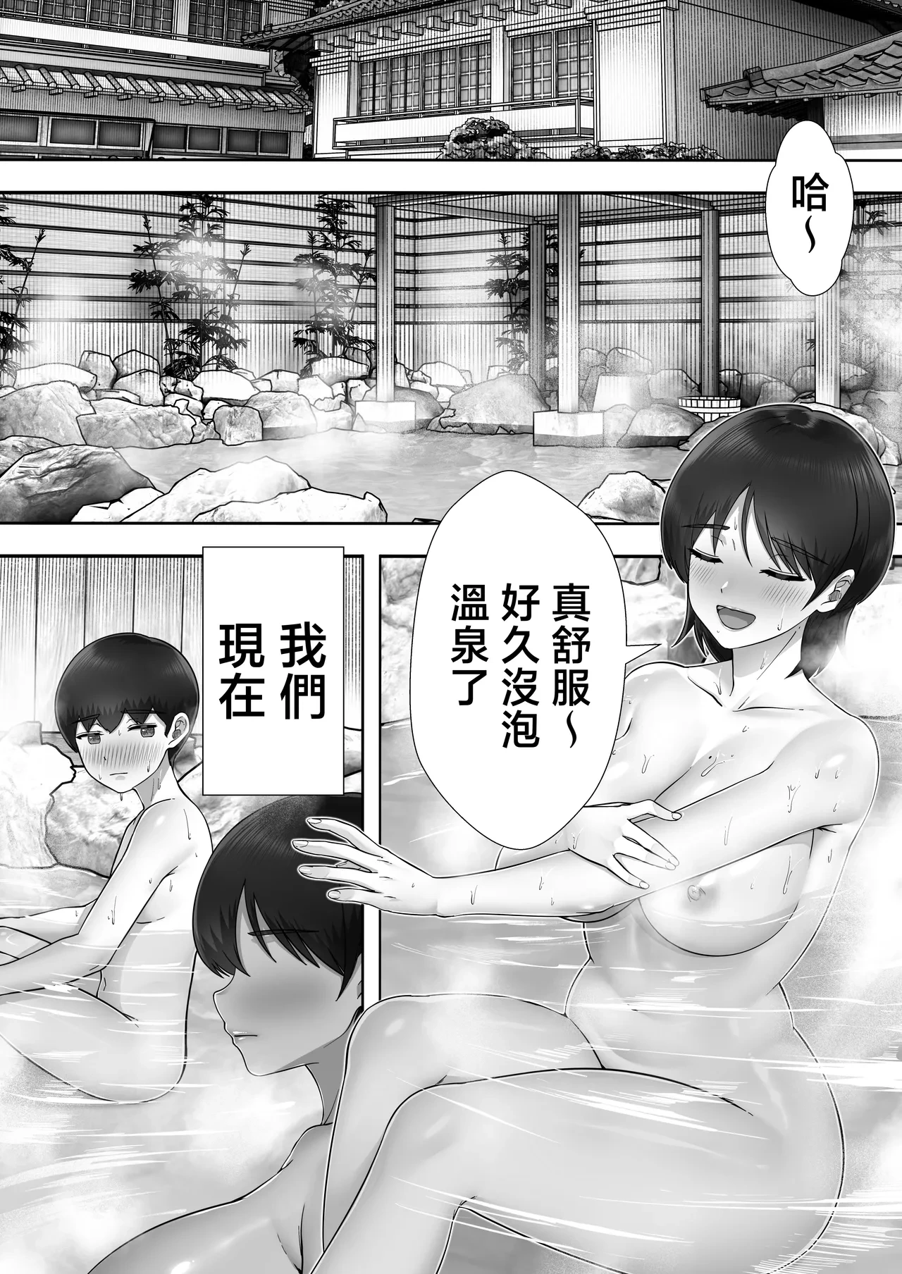 [Tarobaumu] Daisuki Kaa-chan to Onsen Haramase Ryokou [Chinese]