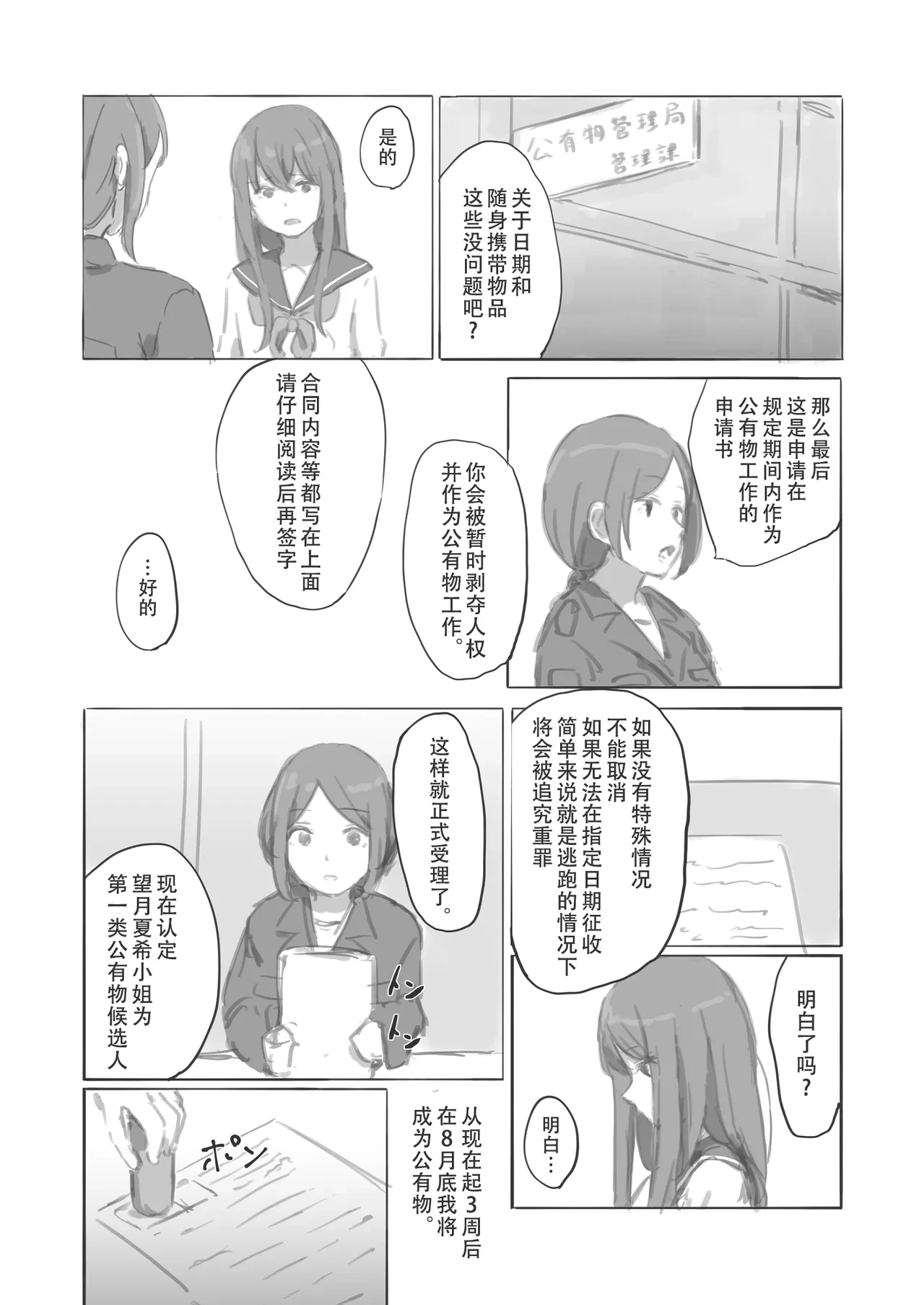 公有物少女