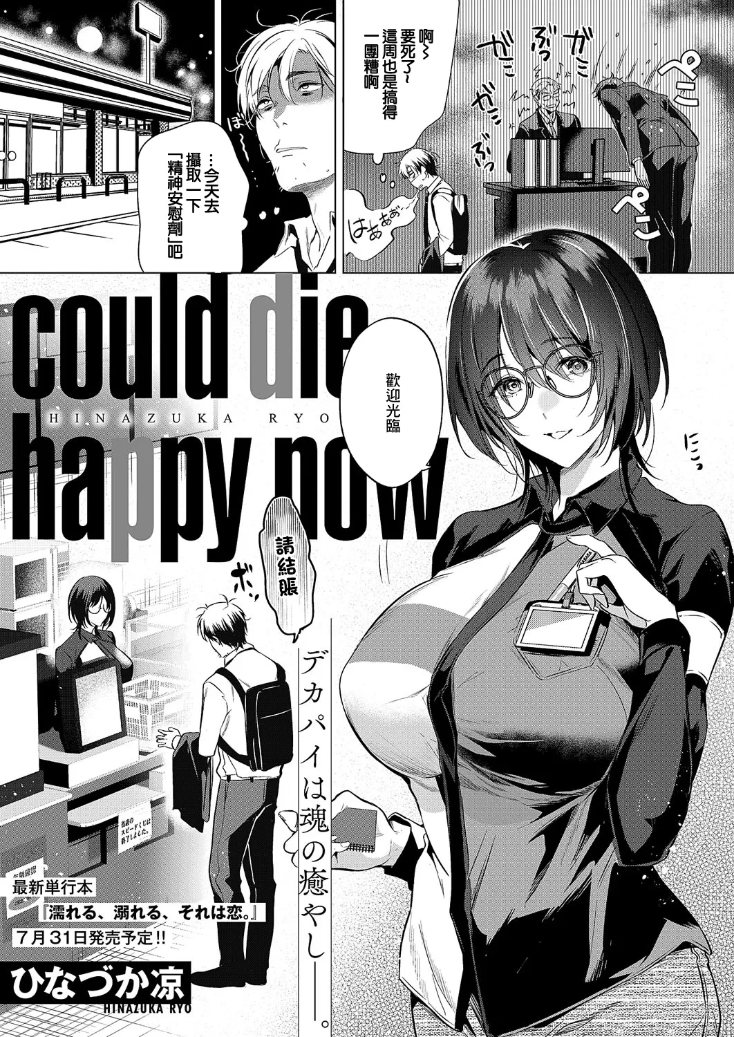 [Hinazuka Ryo] could die happy now (COMIC ExE 59) [Chinese] [Digital]