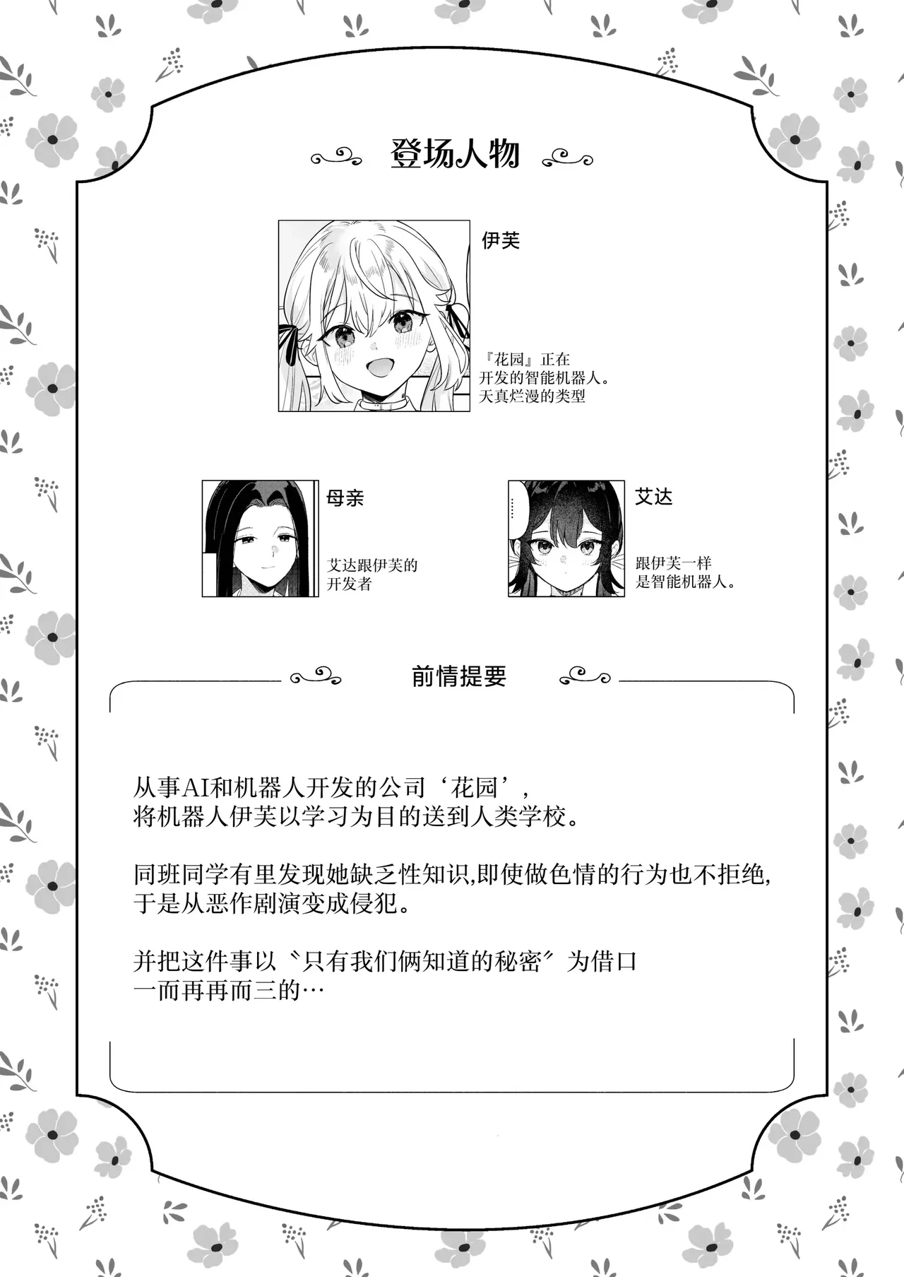 [Ushinomiya (Ushinomiya)] Doll Muchi na Jinzou Otome-tachi -Eve Hen 3- [English] [MTL] [Digital]