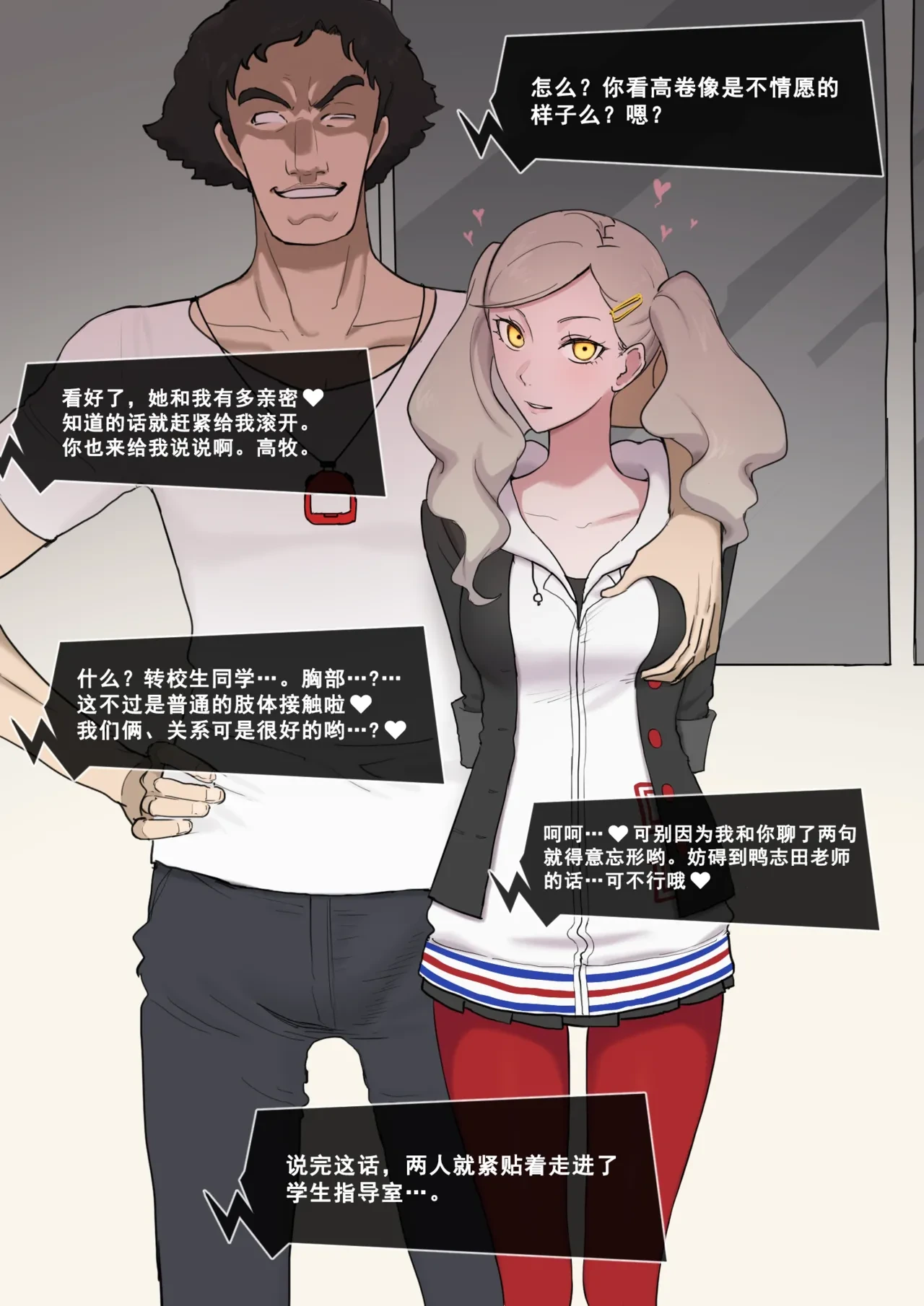 [Giga] ペルソナ5 杏×鴨志田[Chinese] [枯叶个人机翻]