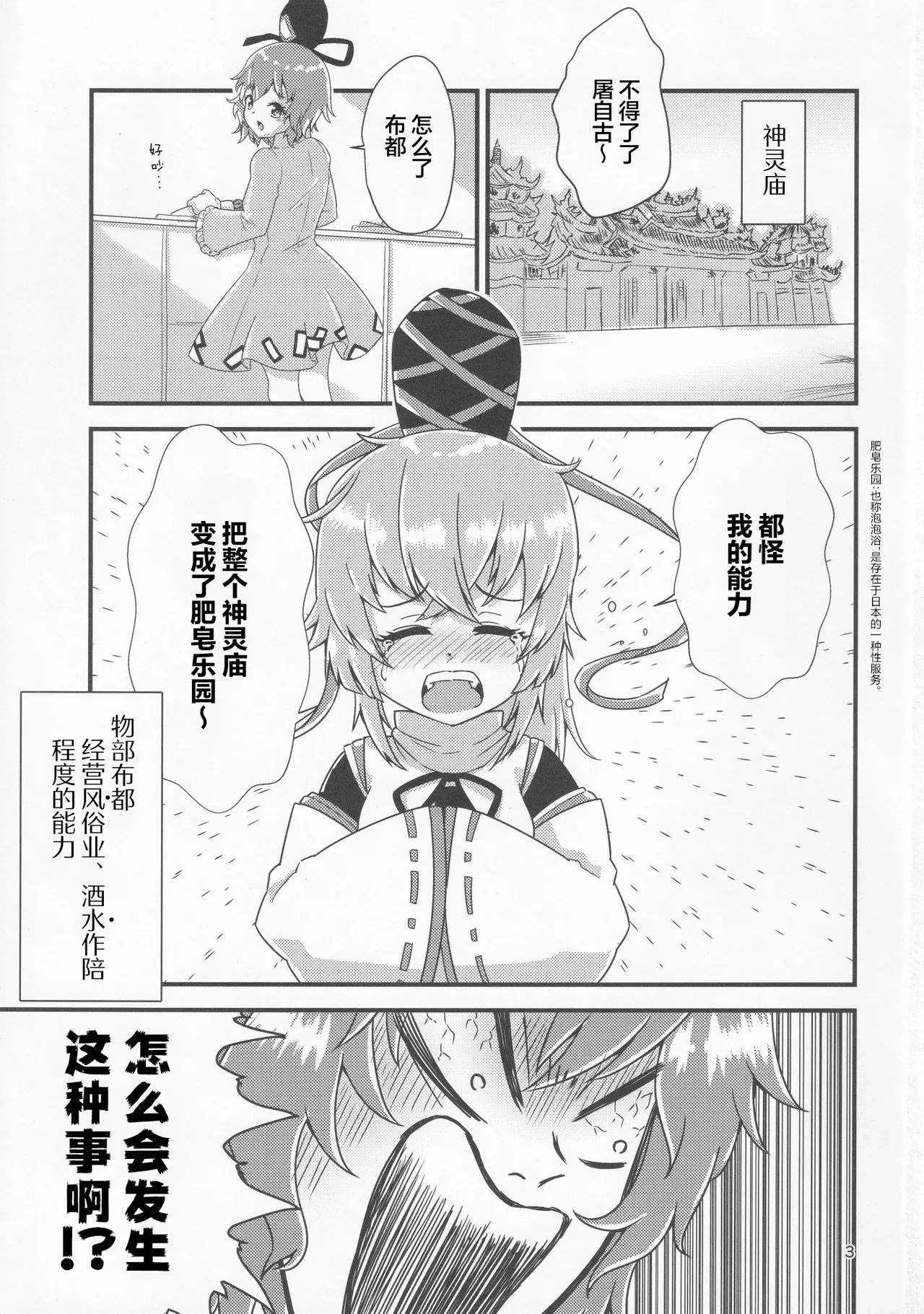 (Reitaisai 18) [Hitstales (Hits)] Gensoukyou Ero Nouryokuka Ihen 13 Suteki na Soap de Asobimasho | 在美妙肥皂乐园中一起玩耍吧 (Touhou Project) [Chinese] [粉兔正常汉化]
