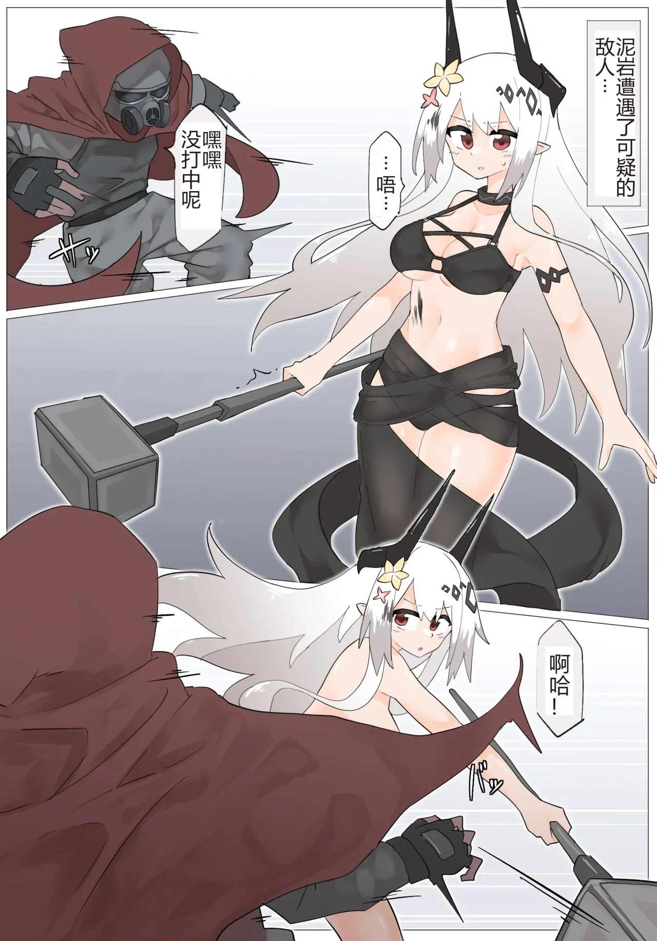 [Rioreori] Mudrock VS Breast hunter [Part 1-3] [Chinese]