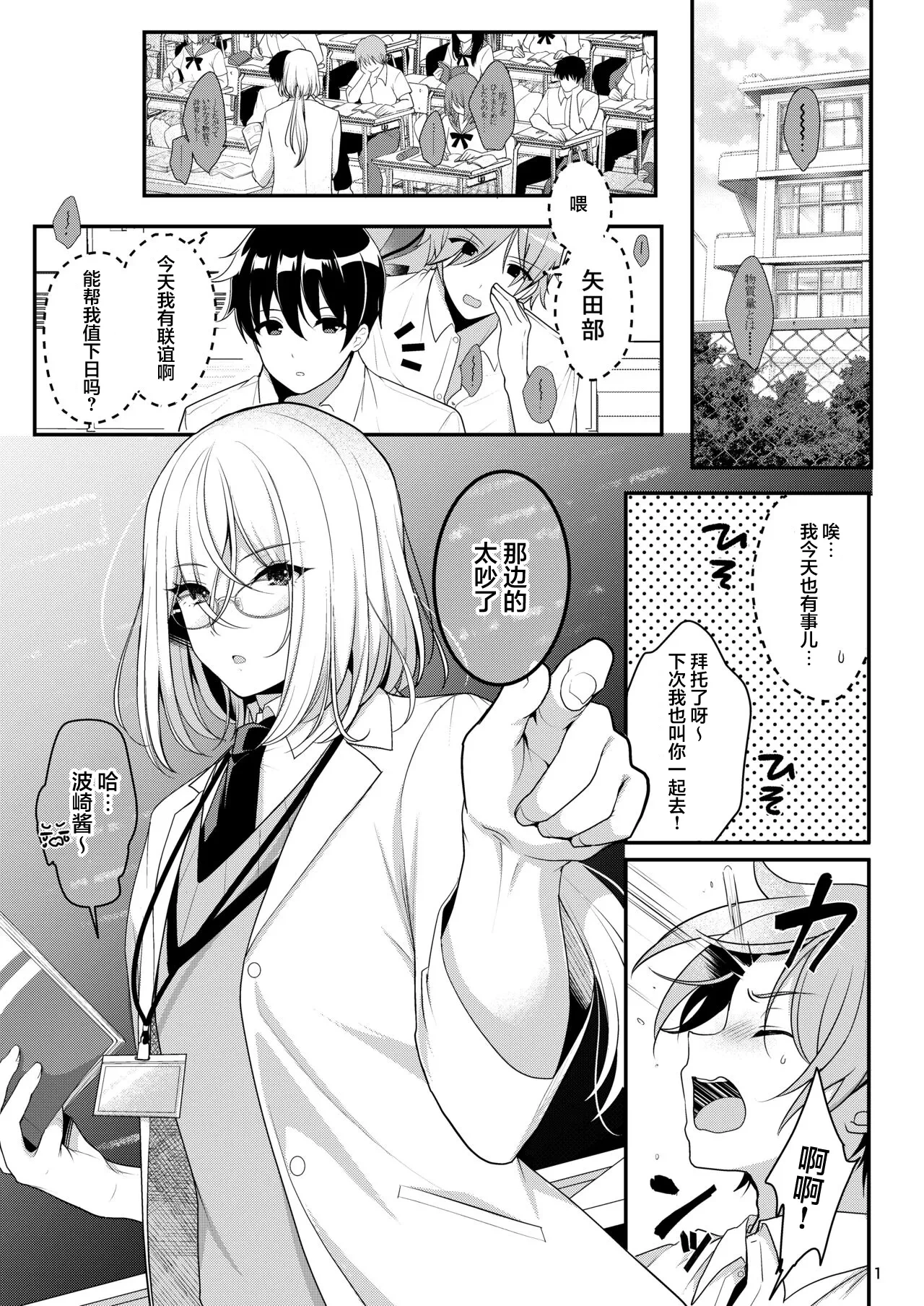 (menoko)cool bijin na sensei ga ore ni dake amaenbo de komatte imasu