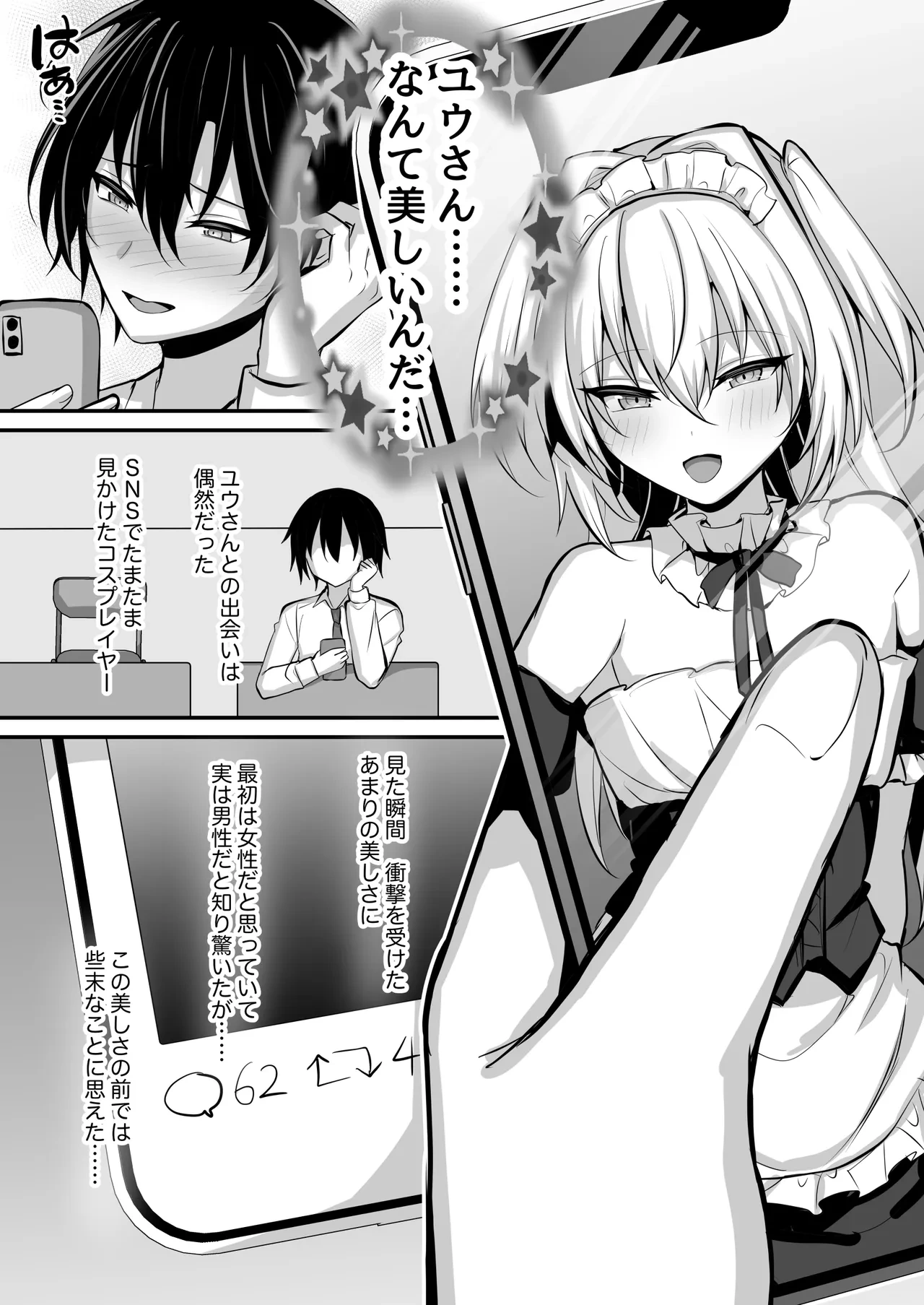 [Uru Uru Ultimate (Uruaki)] Oshi no Otokonoko Layer to Ecchi na Satsueikai