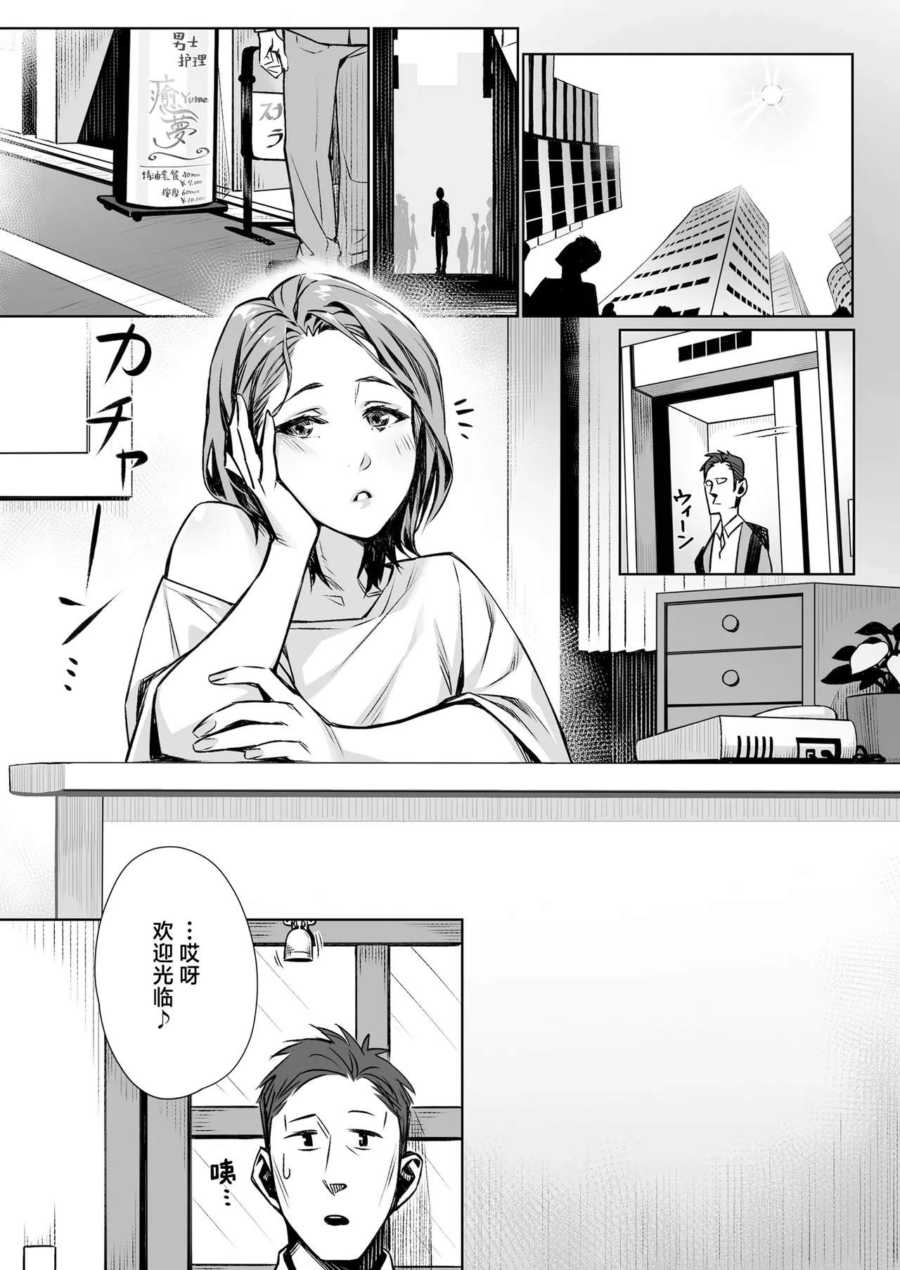 [Misaki (Bubuzuke)] Hakuchuu no Yume ~Mappiruma no Men-esthe de Ajiwatta Masaka no Kami Service~| 白昼的美梦～白日之中于男士按摩店体验到的神一般的服务～ [Chinese] [白杨汉化组]