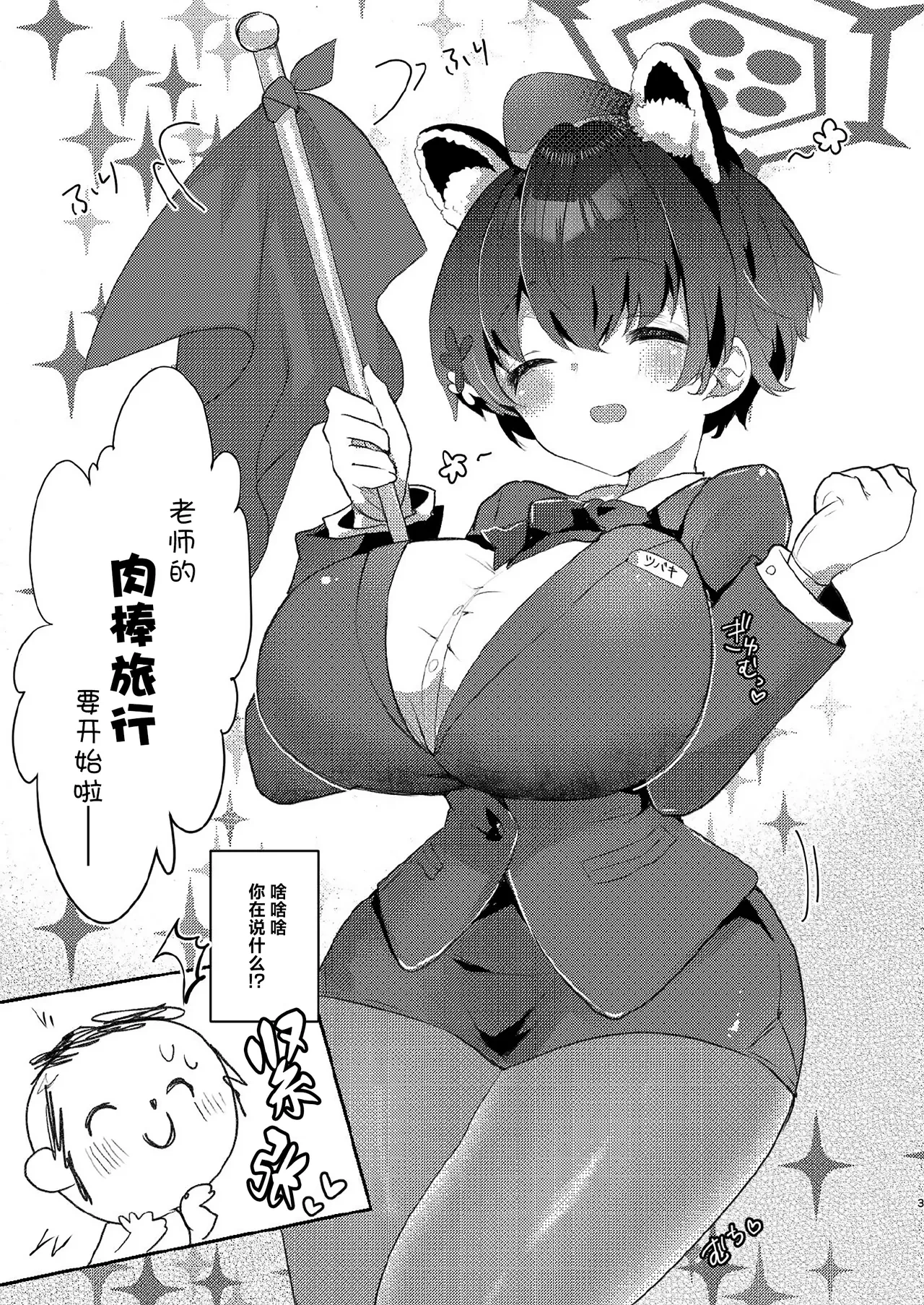 [Nukokyuu Mamire (Yurimo)] Sensei no Ochinpo Tour | 老师的肉棒旅行 (Blue Archive) [Chinese] [白杨汉化组]  [Digital]