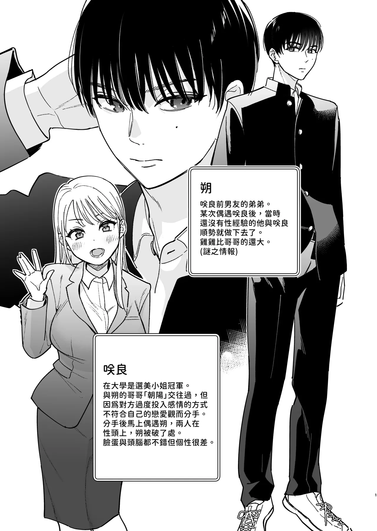 [Tebasaki Nobuo] Zoku MotoKare no Otouto ni Te o Dashite Mita [Chinese] [一杯小熱奶茶]