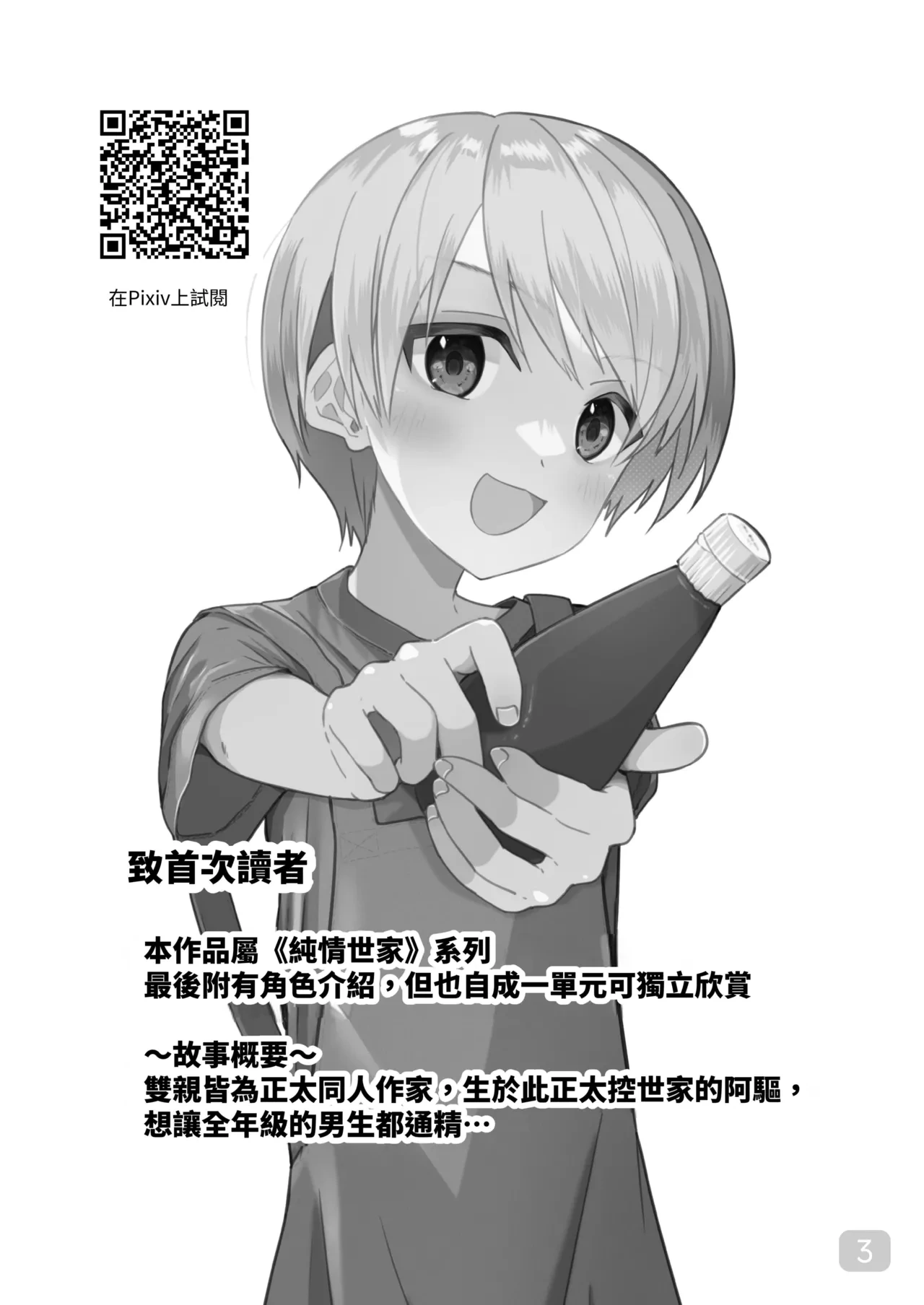 【Pfactory(ピカチュリン）】純情サラブレッド クッキング編