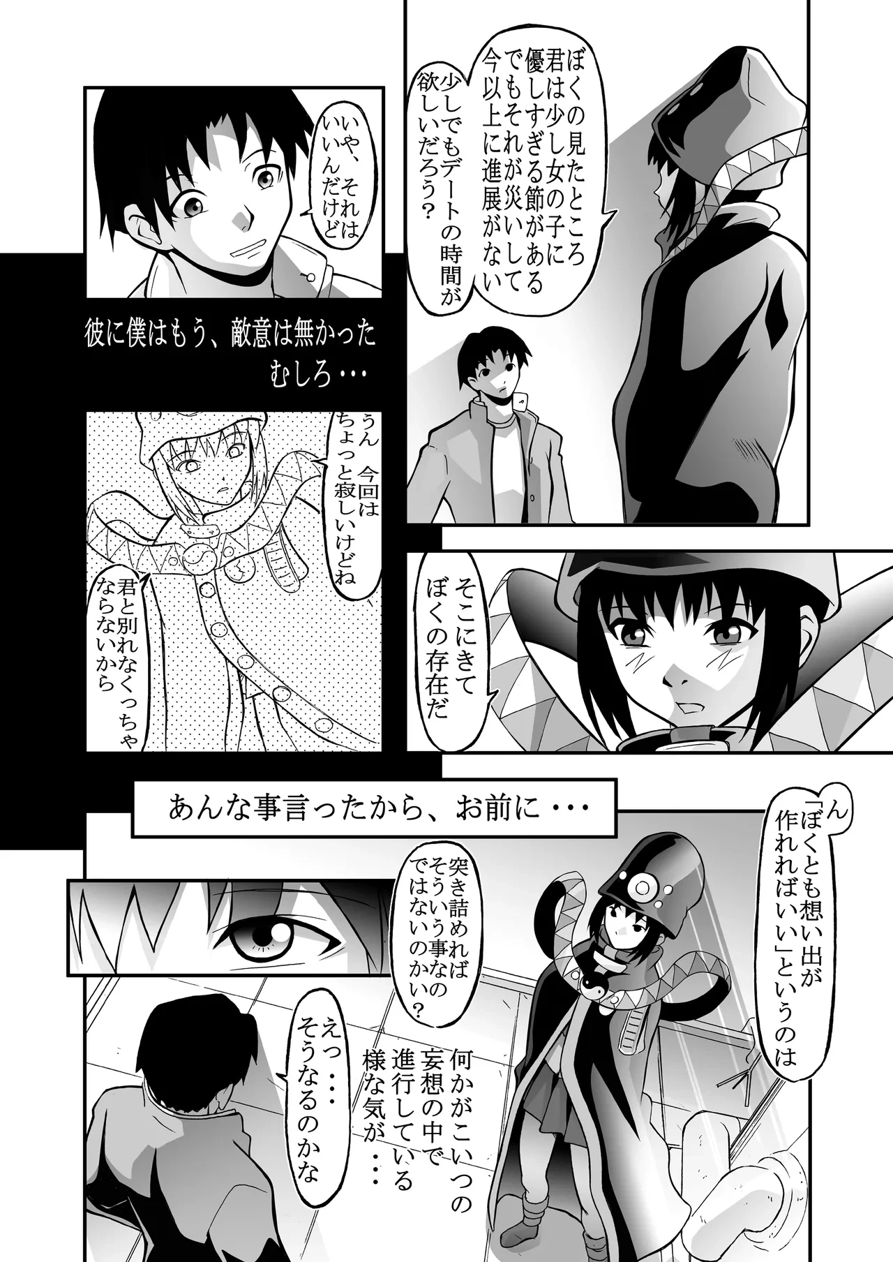 ブギーポップは笑わない(18禁全6ｐ)※発掘作品