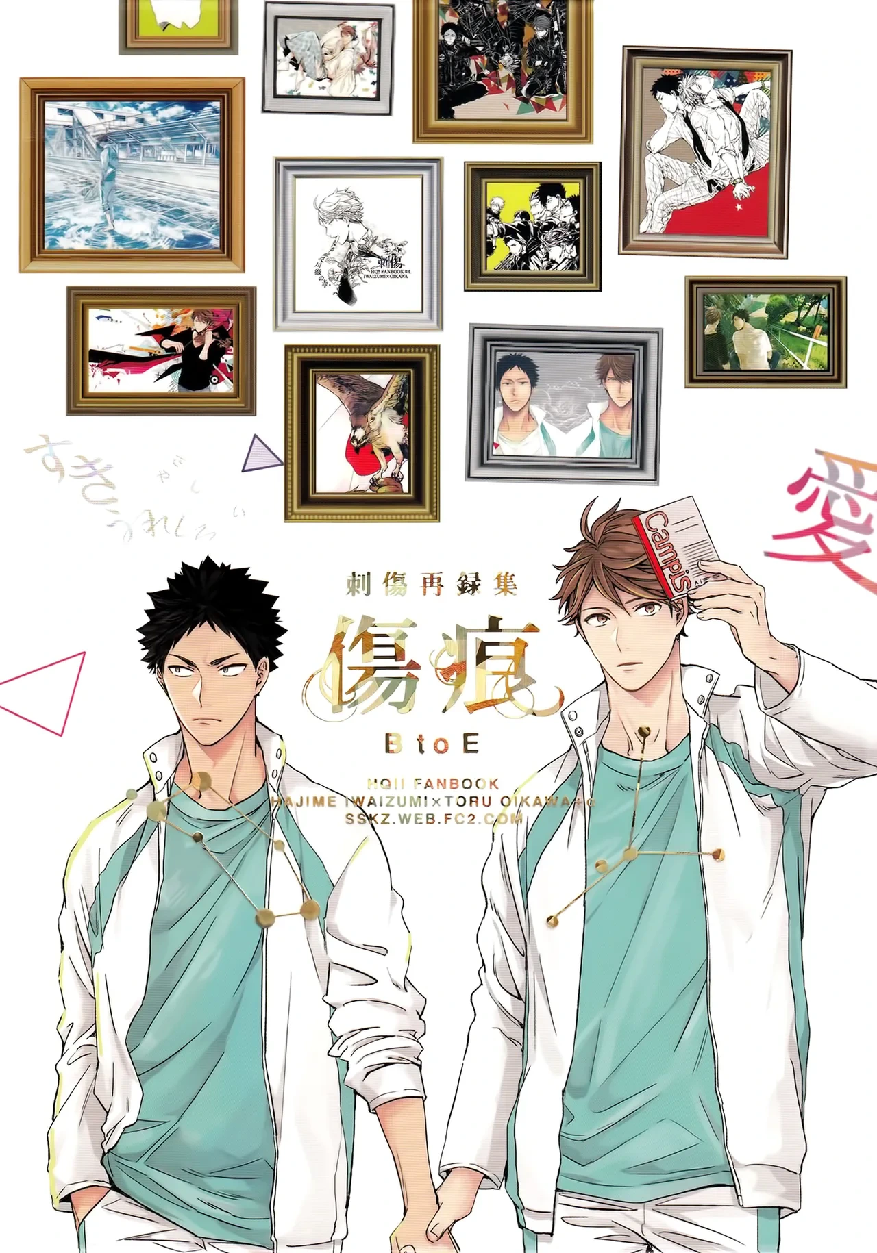 [刺傷／ぐさり]刺傷再錄集 傷痕B to E[岩及] (ハイキュー!!)