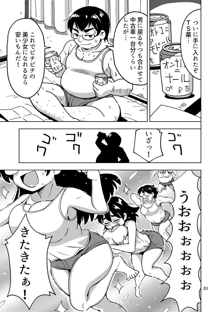 [Yoshida Gorou Shoukai (Yoshida Gorou)] "Chouhihou" Misoji Oreshi TS shite mo Misoji Deshita!