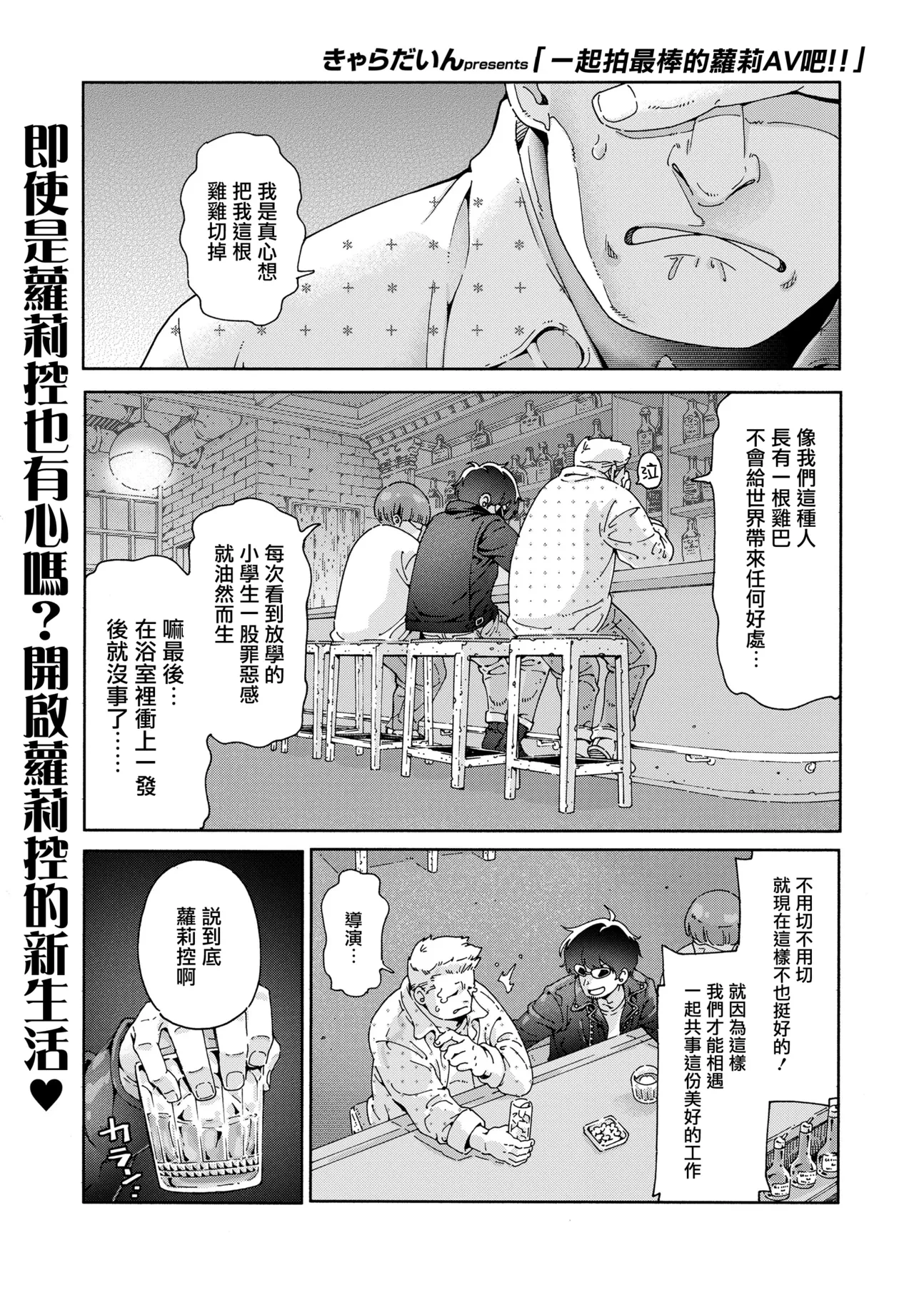 [Kyaradain] Saikou no Loli AV o Torou!! | 一起拍最棒的萝莉AV吧！！ (COMIC LOE VOL. 9 TS) [Chinese] [瑞树汉化组]