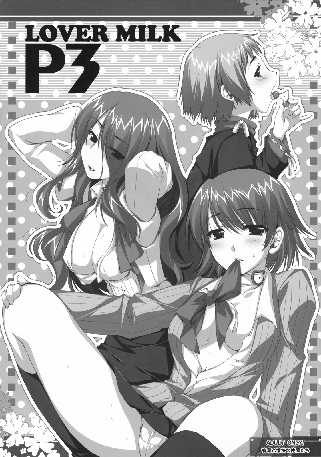 (C72) [Alpha to Yukaina Nakamatachi (Alpha)] LOVER MILK P3 (Persona 3) [English]