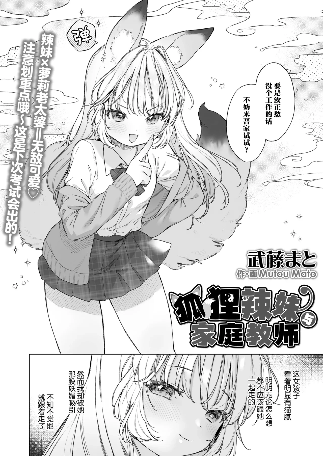 [Mutou Mato] Okitsune Gal to Kateikyoushi | 狐狸辣妹与家庭教师 (Towako Oboro Emaki 17) [Chinese] [吗喽汉化组]