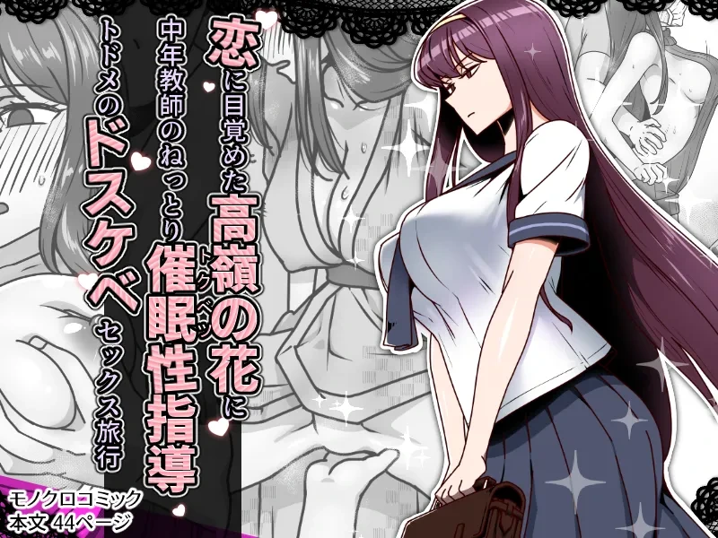 [Kinengusa] Koi ni Mezameta Takane no Hana ni Chuunen Kyoushi no Nettori Tokubetsu Seishidou Todome no Dosukebe Sex Ryokou