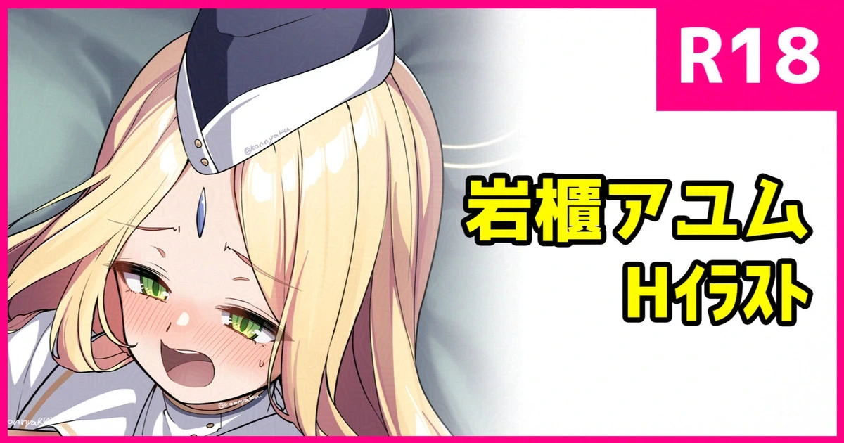 [konnyaku] Ayumu no Gohoubi (Blue Archive)