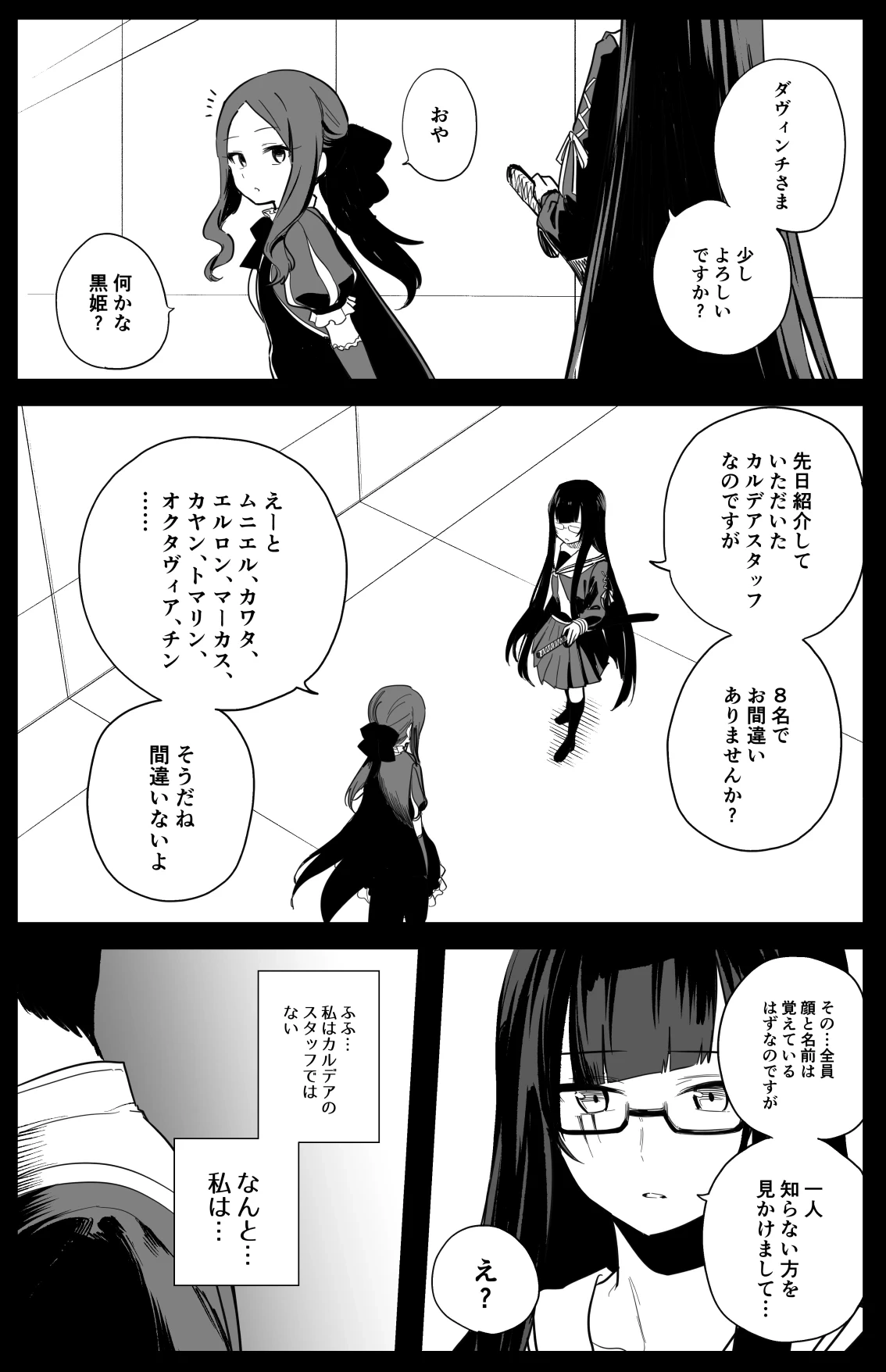 [Hirunagi] Biscione (Fate/Grand Order)