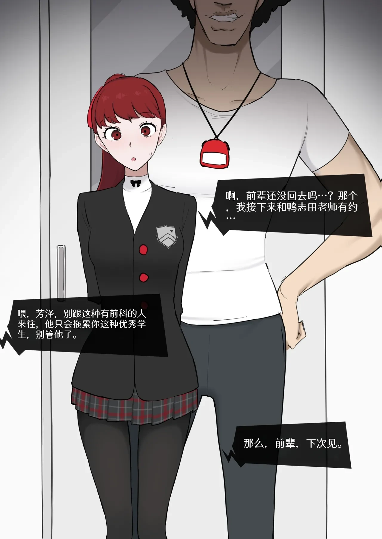[Giga] 女神异闻录5 芳泽霞×鸭志田【BCS个人机翻润色汉化】