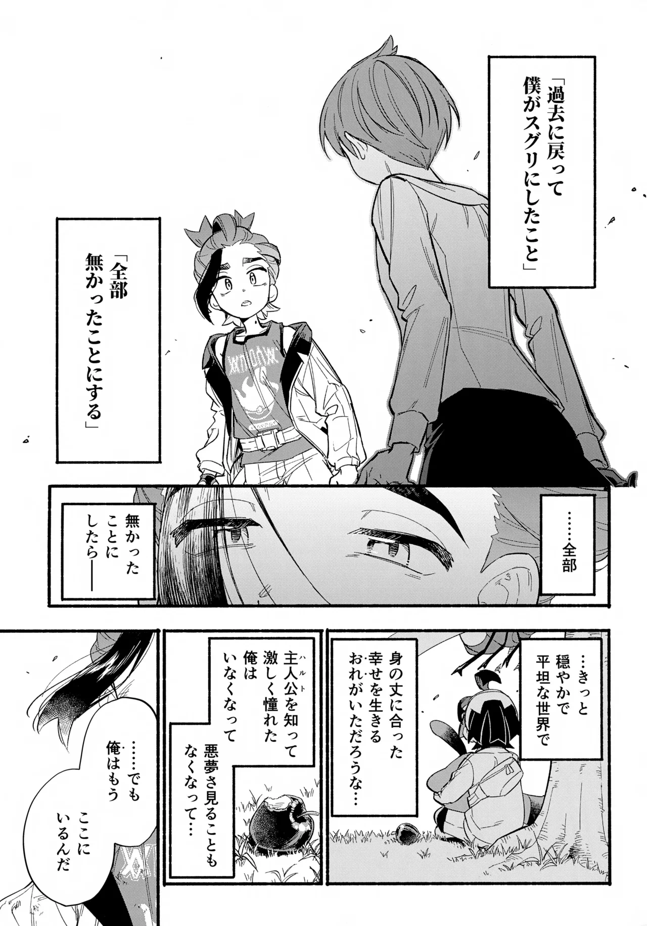 (Hoshi ni Negai o 2025) [Udon no Hoshi (Saikyo Don)] Terasu Sekai de Uketomete -Kouhen- (Pokémon Scarlet and Violet)