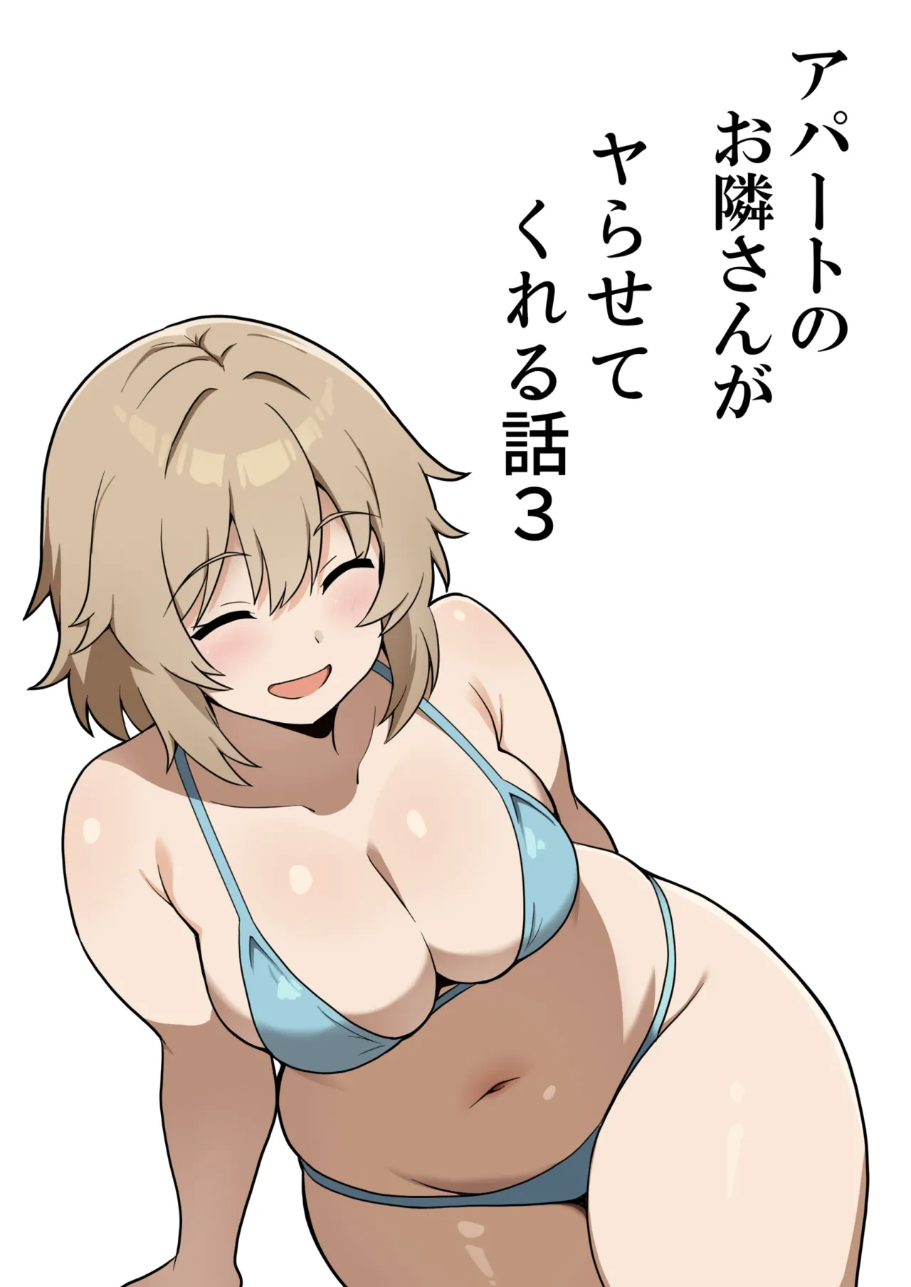 [Anpuraria (ki-51)] Apart no Otonari-san ga Yarasete Kureru Hanashi 3