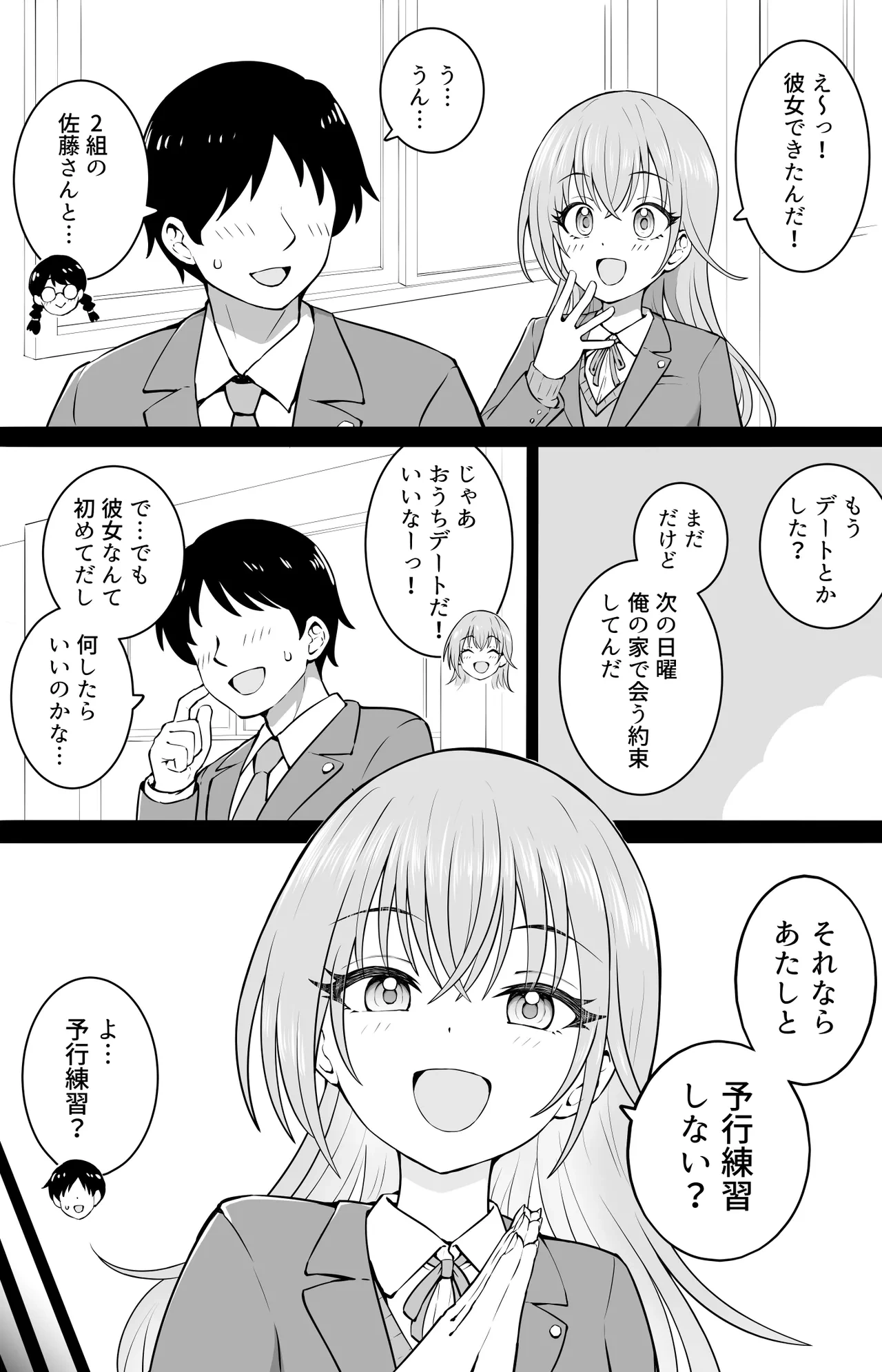 [沖葉] 予行練習