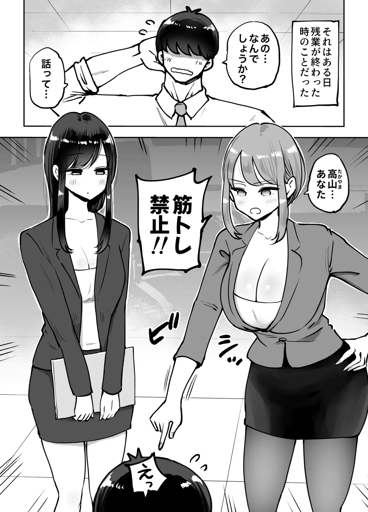 [Technician] Shokuba no Deka Chichi Senpai to Tennen Shojo Kouhai ni sei Shori Saserareru Hanashi