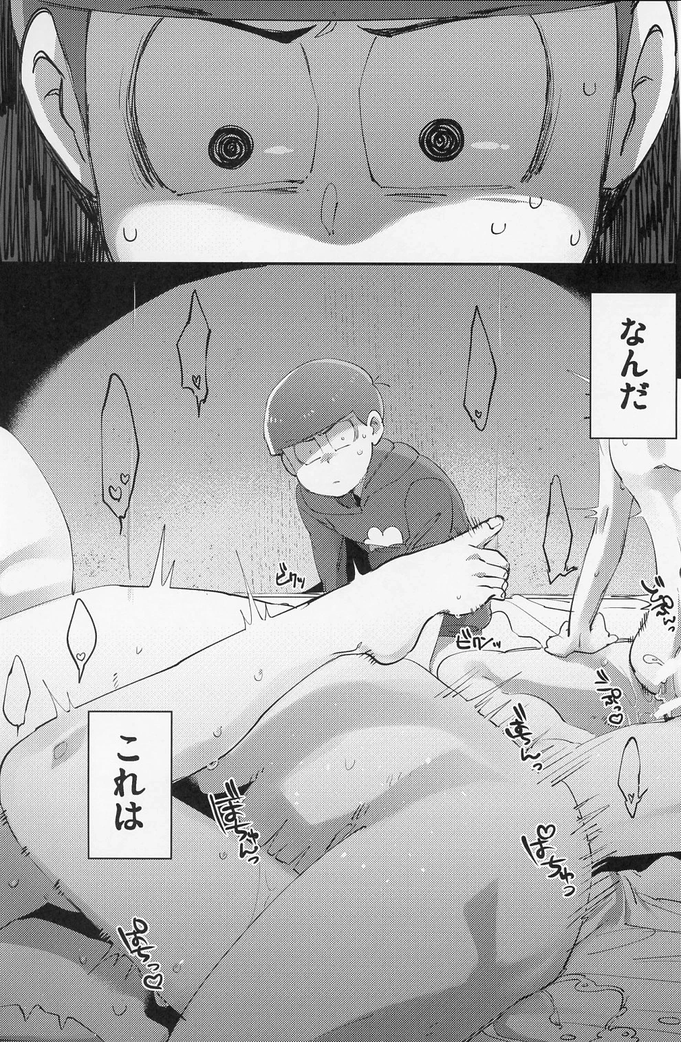 [Sugoi Zako ( Zatsuku Sakana )] Muttsu Koroshi (Osomatsu-san)