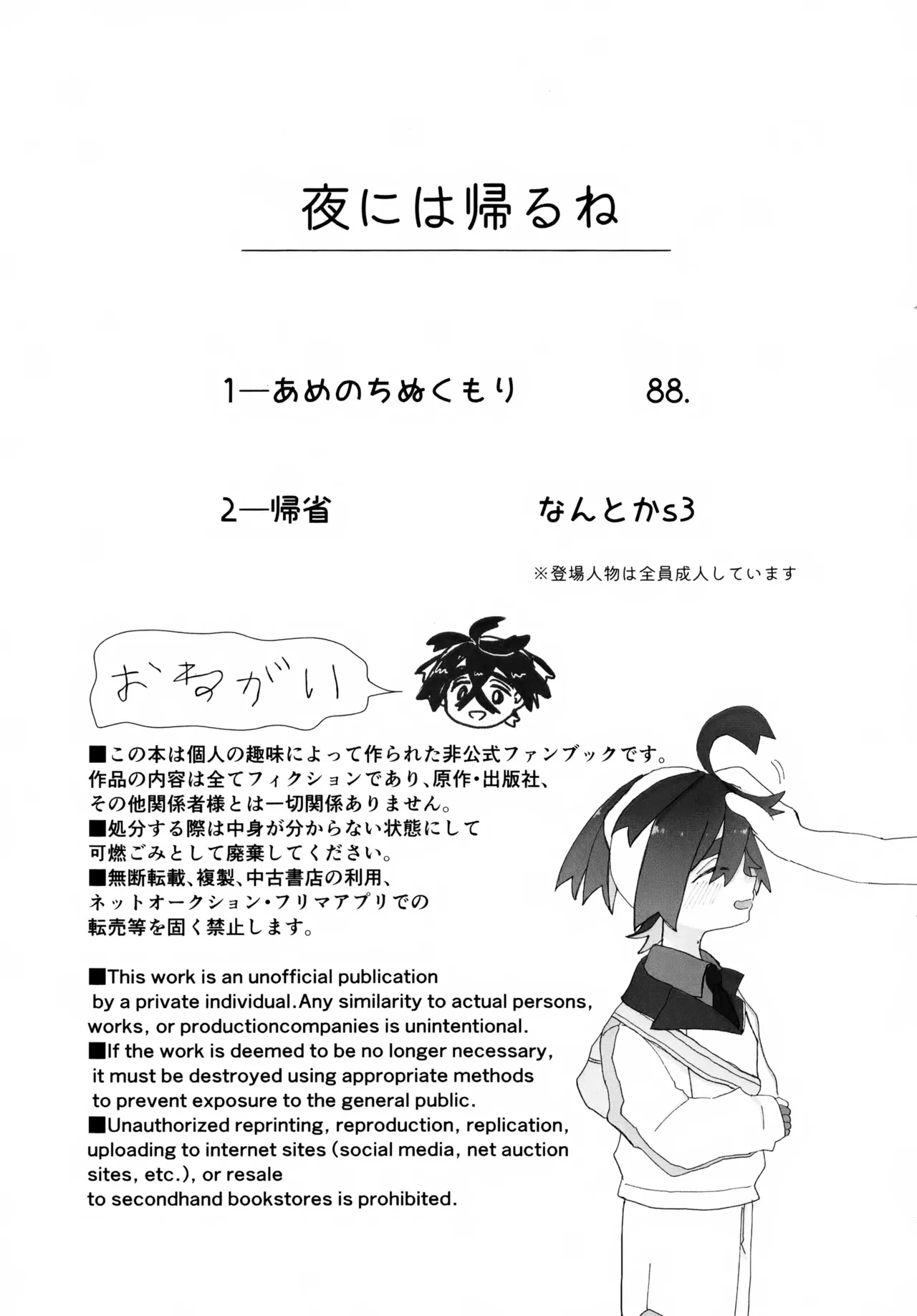 (Hoshi ni Negai o 2025) [Tamago no Ikesu (88., NANTOKAs3)] Yoru ni wa Kaeru ne - I'll be home by nightfall. (Pokémon Scarlet and Violet)