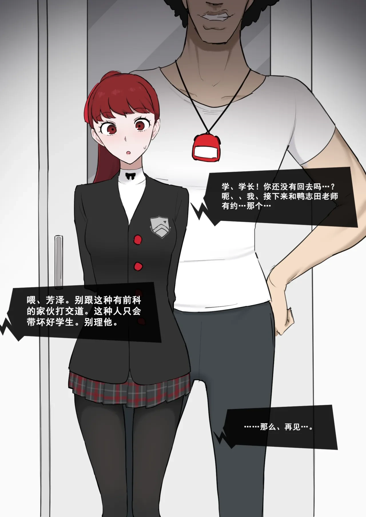 [Giga] ペルソナ5 芳澤かすみ×鴨志田[Chinese] [枯叶个人机翻]
